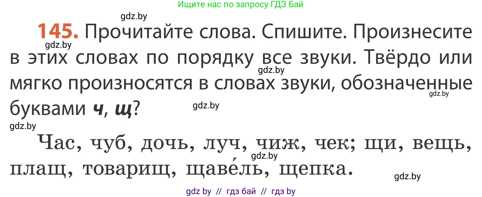 Русский язык, 2 класс Учебник, автор: Антипова Маргарита Борисовна, издательство Академия образования, Минск, 2025, Часть 1, страница 89, номер 145, Условие