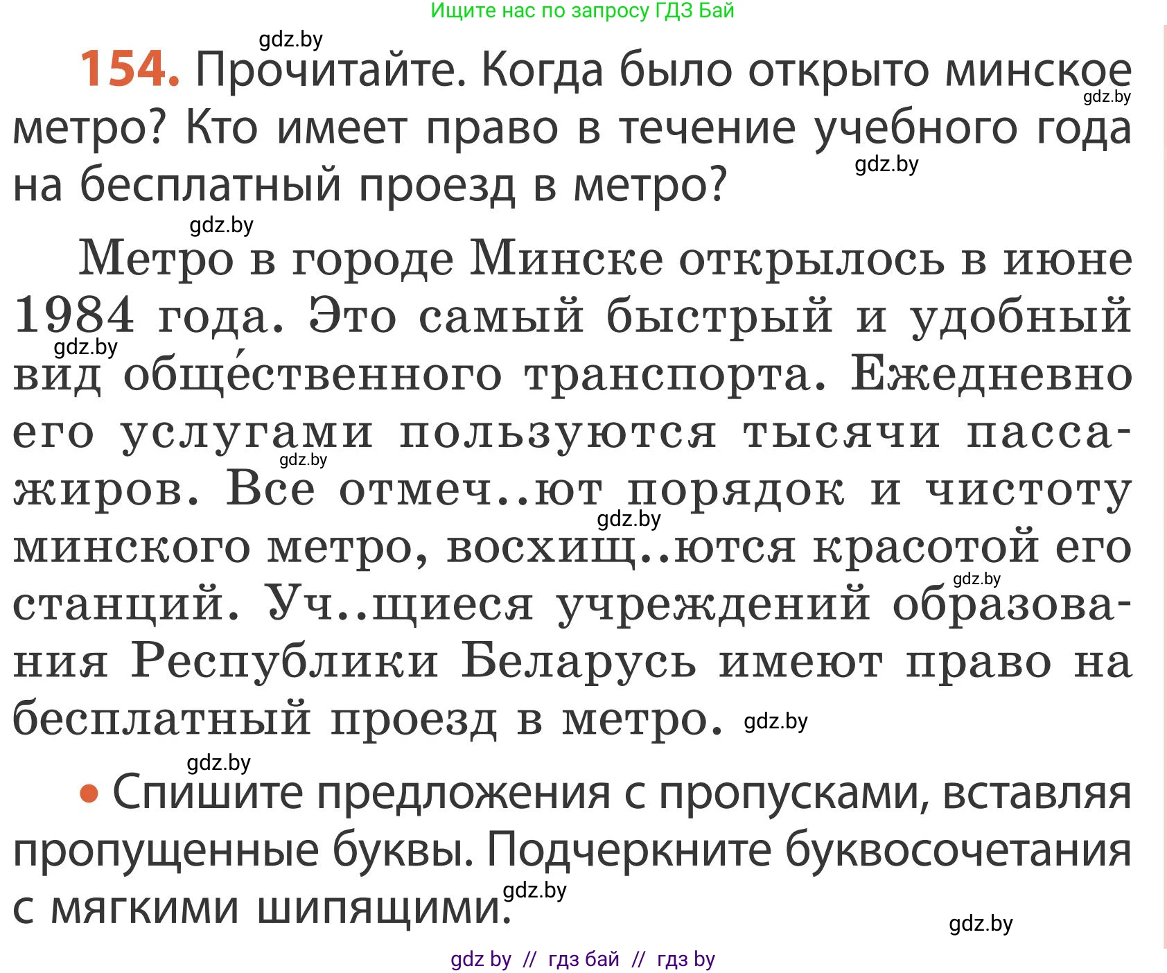 Русский язык, 2 класс Учебник, автор: Антипова Маргарита Борисовна, издательство Академия образования, Минск, 2025, Часть 1, страница 93, номер 154, Условие