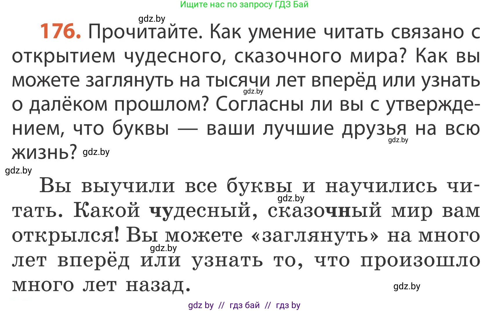 Русский язык, 2 класс Учебник, автор: Антипова Маргарита Борисовна, издательство Академия образования, Минск, 2025, Часть 1, страница 104, номер 176, Условие