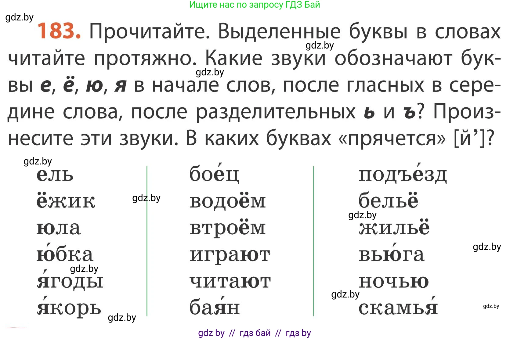 Русский язык, 2 класс Учебник, автор: Антипова Маргарита Борисовна, издательство Академия образования, Минск, 2025, Часть 1, страница 108, номер 183, Условие