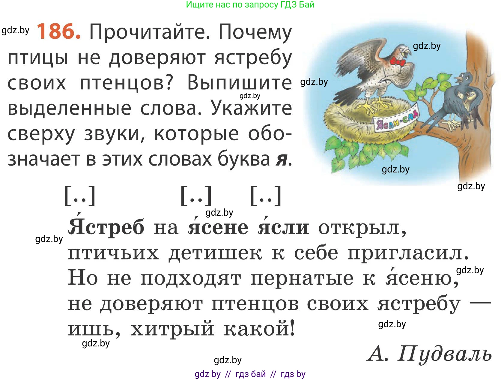 Русский язык, 2 класс Учебник, автор: Антипова Маргарита Борисовна, издательство Академия образования, Минск, 2025, Часть 1, страница 110, номер 186, Условие