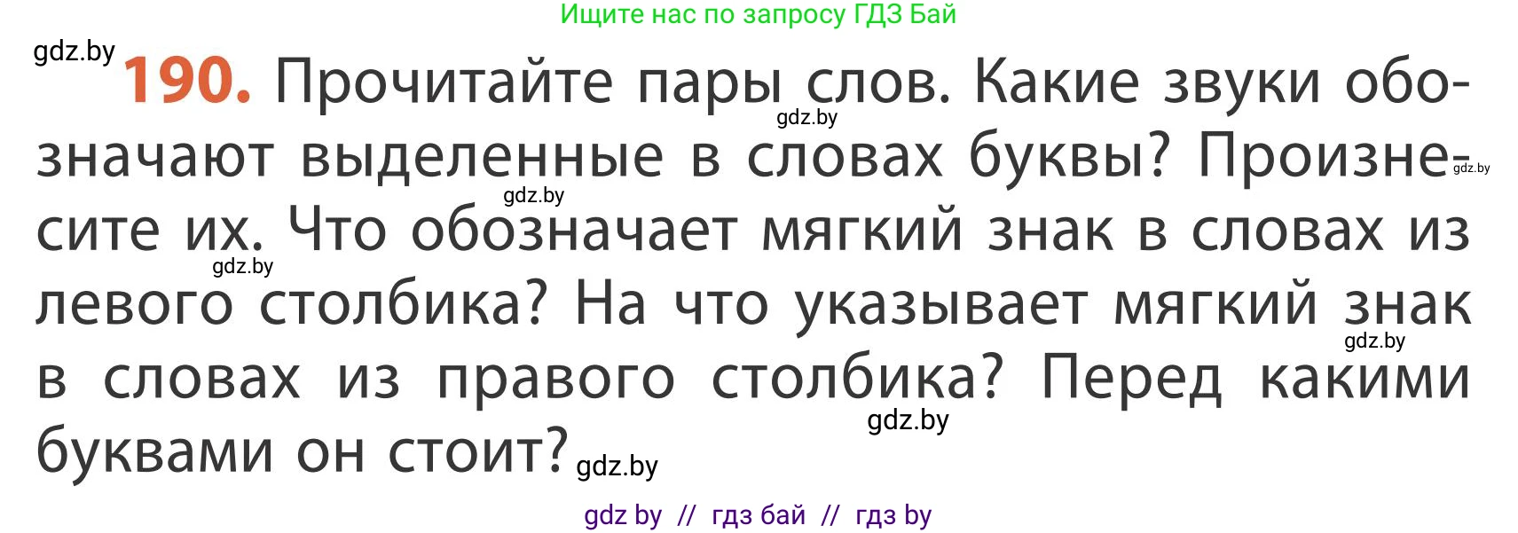 Русский язык, 2 класс Учебник, автор: Антипова Маргарита Борисовна, издательство Академия образования, Минск, 2025, Часть 1, страница 112, номер 190, Условие