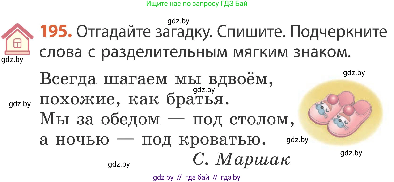 Русский язык, 2 класс Учебник, автор: Антипова Маргарита Борисовна, издательство Академия образования, Минск, 2025, Часть 1, страница 116, номер 195, Условие