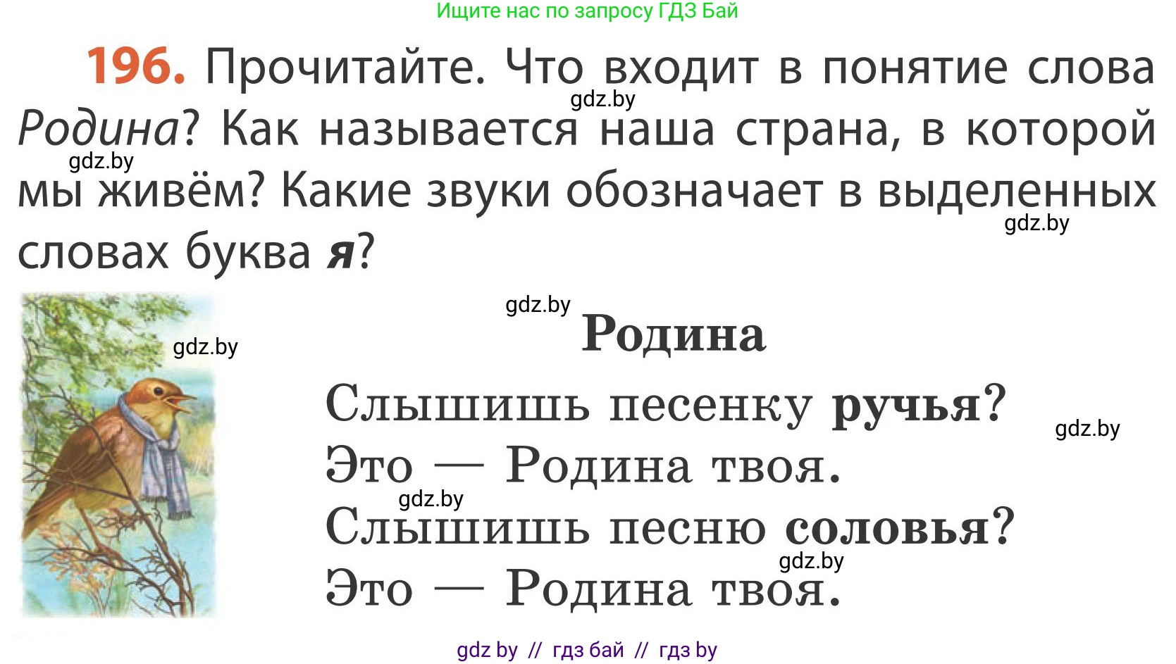 Русский язык, 2 класс Учебник, автор: Антипова Маргарита Борисовна, издательство Академия образования, Минск, 2025, Часть 1, страница 116, номер 196, Условие