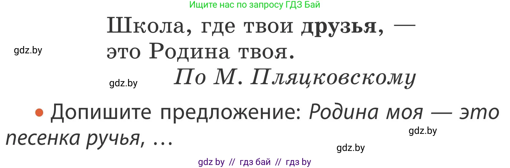 Русский язык, 2 класс Учебник, автор: Антипова Маргарита Борисовна, издательство Академия образования, Минск, 2025, Часть 1, страница 116, номер 196, Условие (продолжение 2)