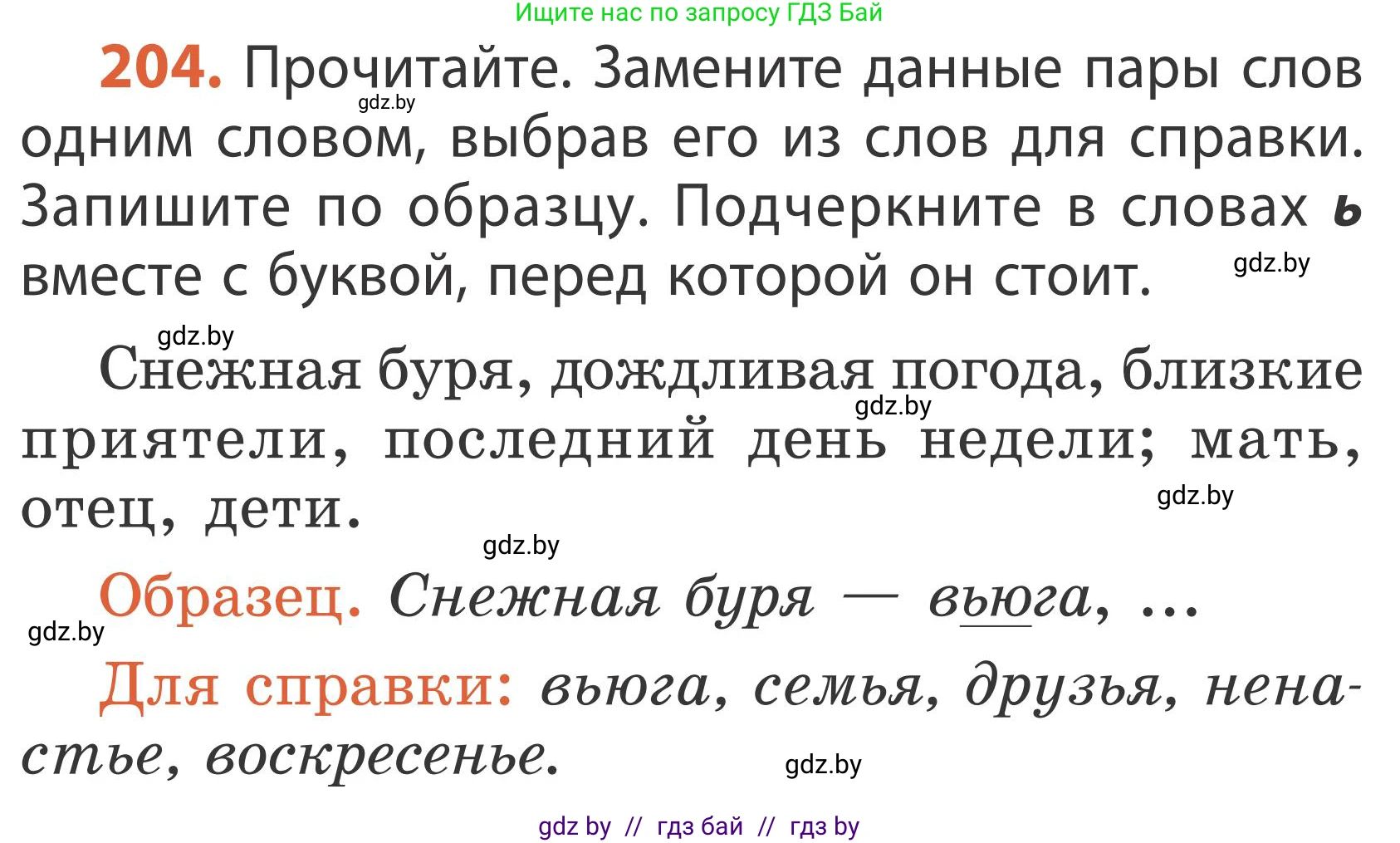 Русский язык, 2 класс Учебник, автор: Антипова Маргарита Борисовна, издательство Академия образования, Минск, 2025, Часть 1, страница 120, номер 204, Условие
