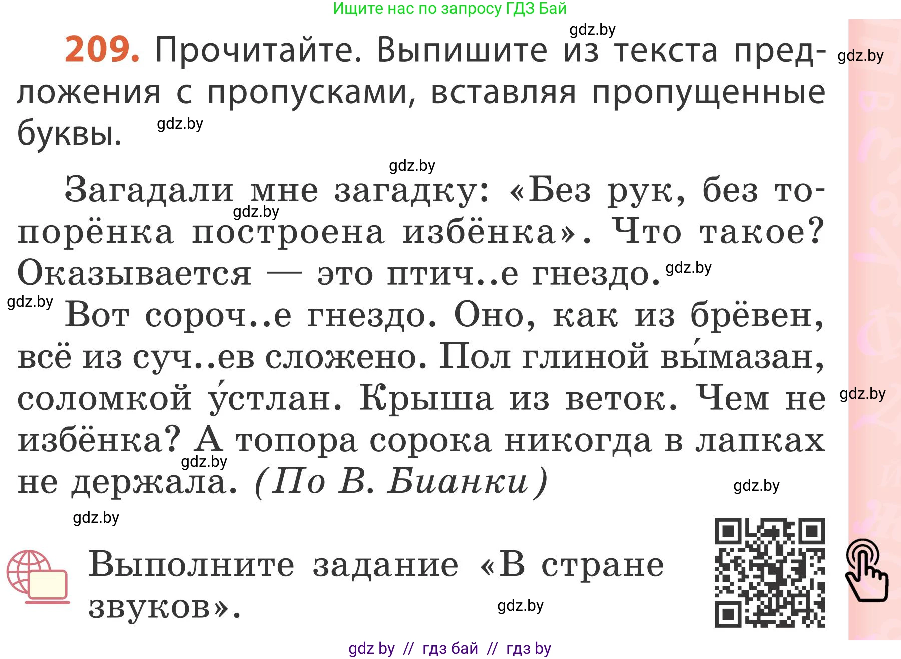 Русский язык, 2 класс Учебник, автор: Антипова Маргарита Борисовна, издательство Академия образования, Минск, 2025, Часть 1, страница 123, номер 209, Условие