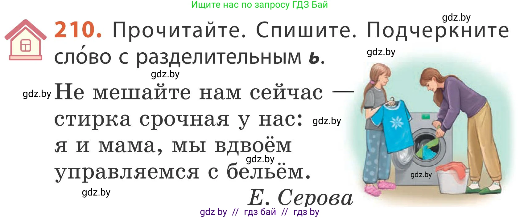 Русский язык, 2 класс Учебник, автор: Антипова Маргарита Борисовна, издательство Академия образования, Минск, 2025, Часть 1, страница 123, номер 210, Условие