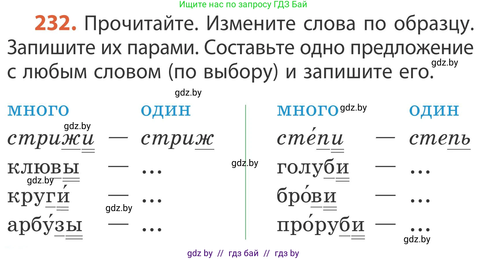 Русский язык, 2 класс Учебник, автор: Антипова Маргарита Борисовна, издательство Академия образования, Минск, 2025, Часть 1, страница 138, номер 232, Условие