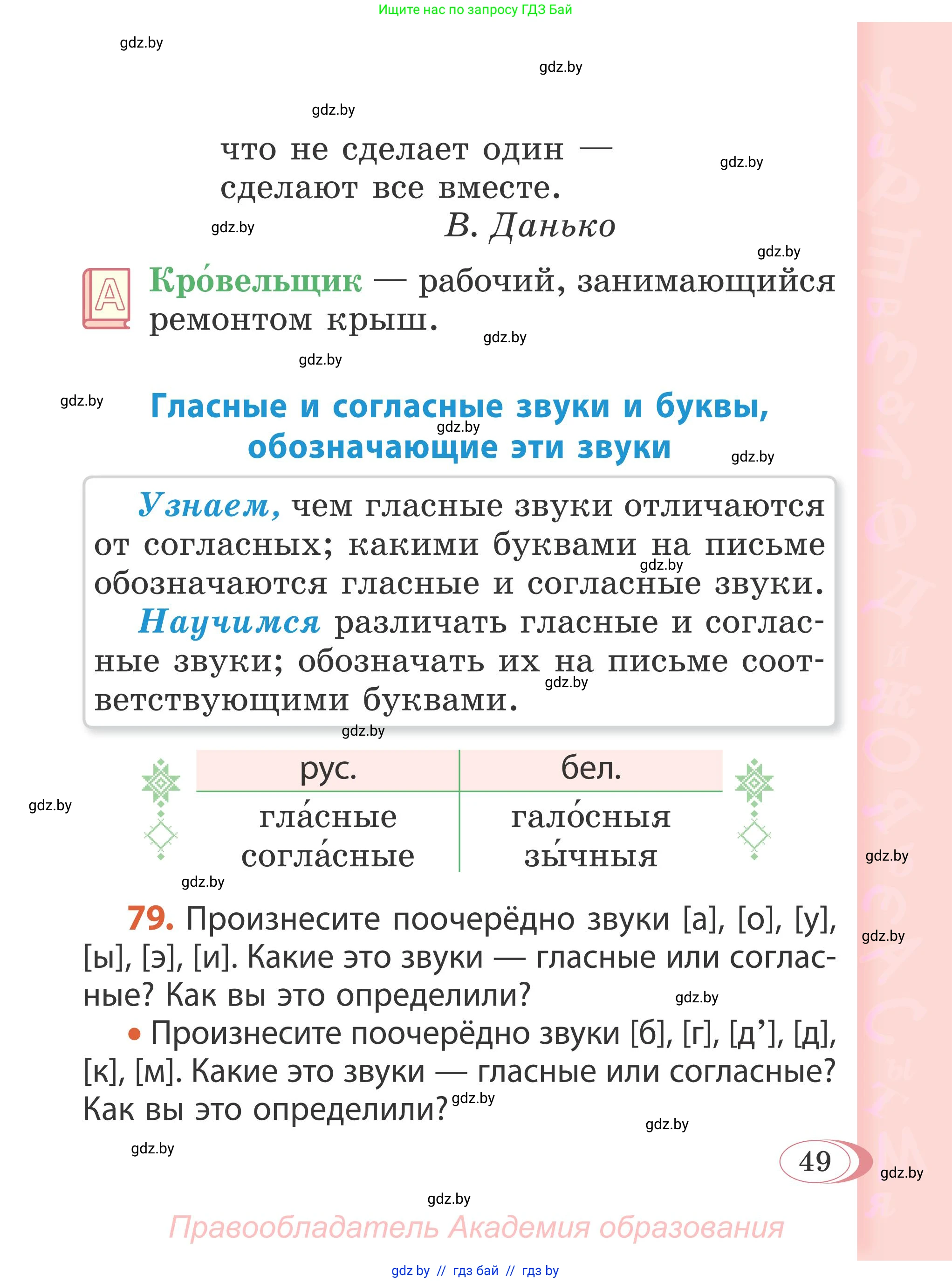Русский язык, 2 класс Учебник, автор: Антипова Маргарита Борисовна, издательство Академия образования, Минск, 2025, Часть 1, страница 31, номер 49, Условие