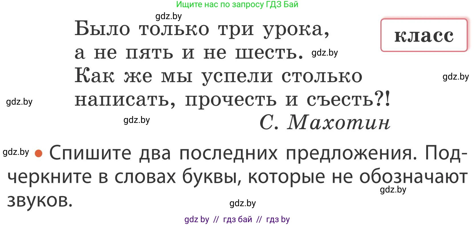 Русский язык, 2 класс Учебник, автор: Антипова Маргарита Борисовна, издательство Академия образования, Минск, 2025, Часть 1, страница 51, номер 81, Условие (продолжение 2)