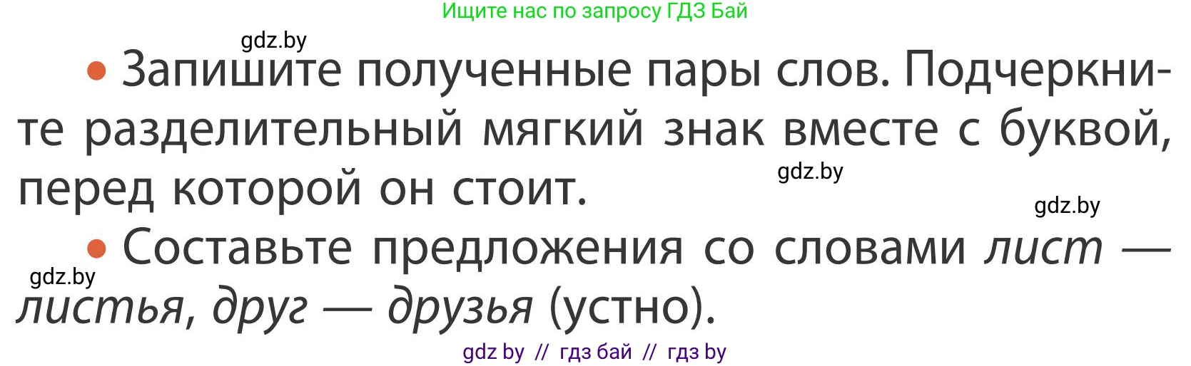 Русский язык, 2 класс Учебник, автор: Антипова Маргарита Борисовна, издательство Академия образования, Минск, 2025, Часть 1, страница 58, номер 91, Условие (продолжение 2)