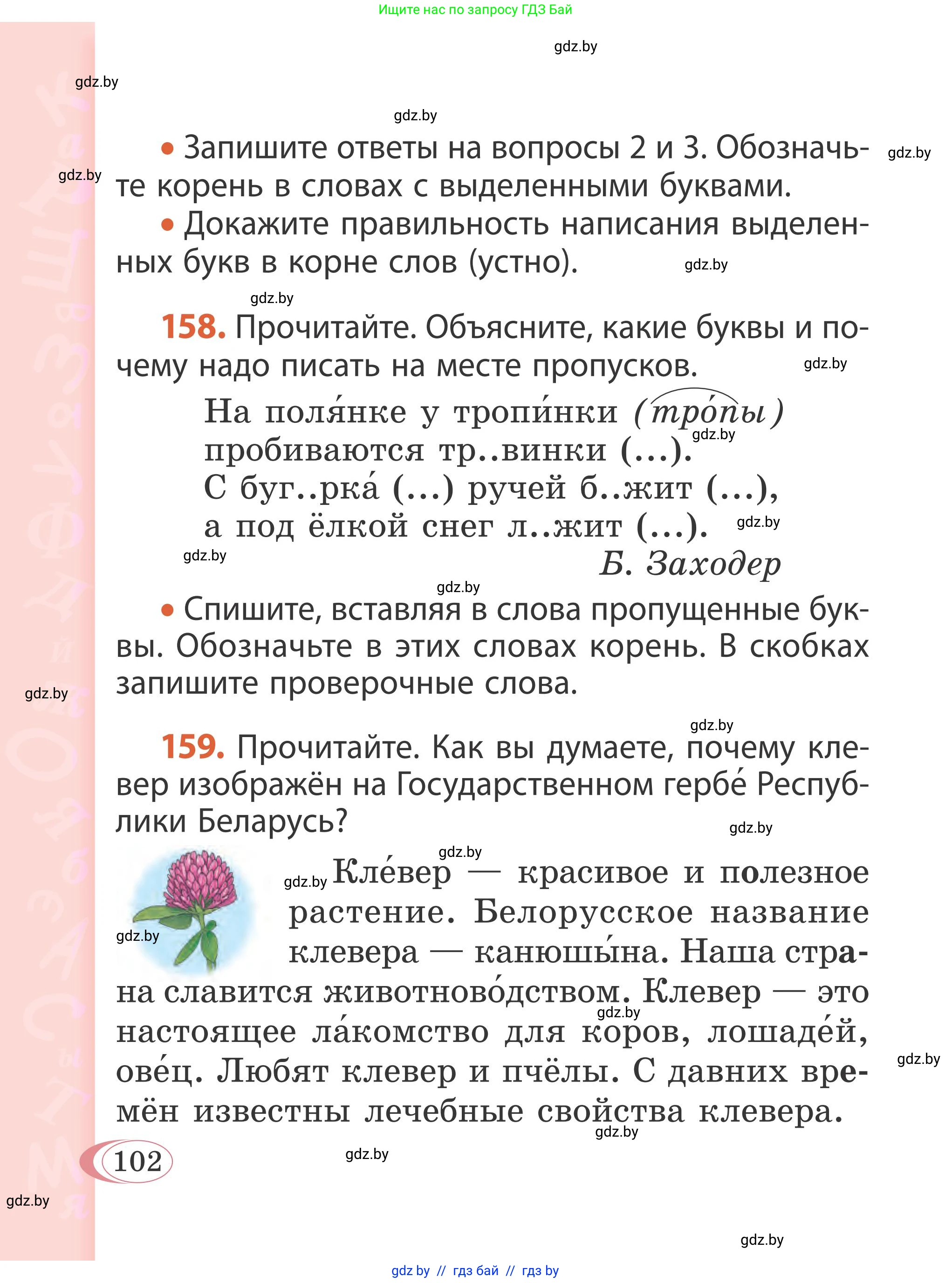 Русский язык, 2 класс Учебник, автор: Антипова Маргарита Борисовна, издательство Академия образования, Минск, 2025, Часть 2, страница 69, номер 102, Условие