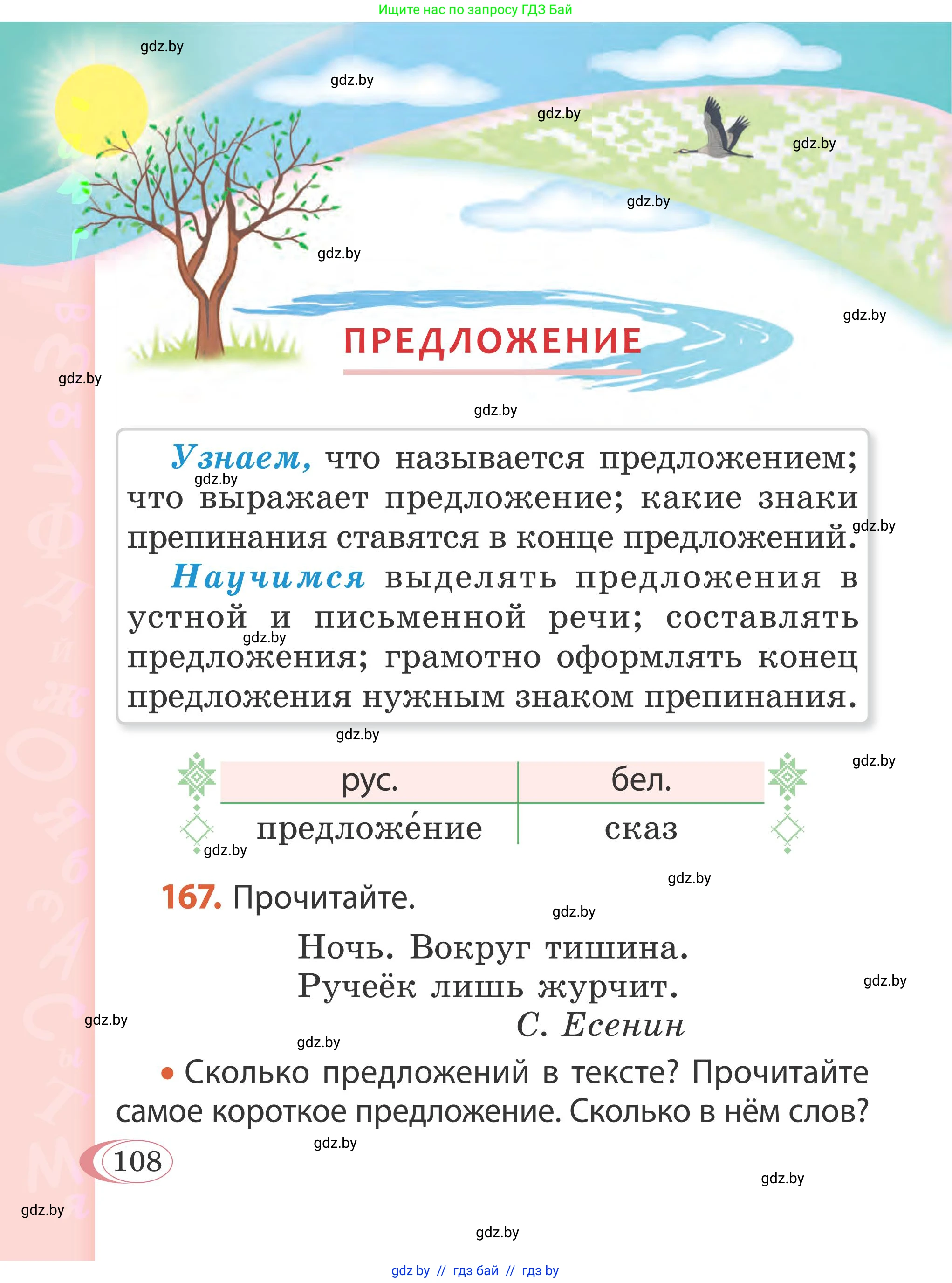 Русский язык, 2 класс Учебник, автор: Антипова Маргарита Борисовна, издательство Академия образования, Минск, 2025, Часть 2, страница 73, номер 108, Условие
