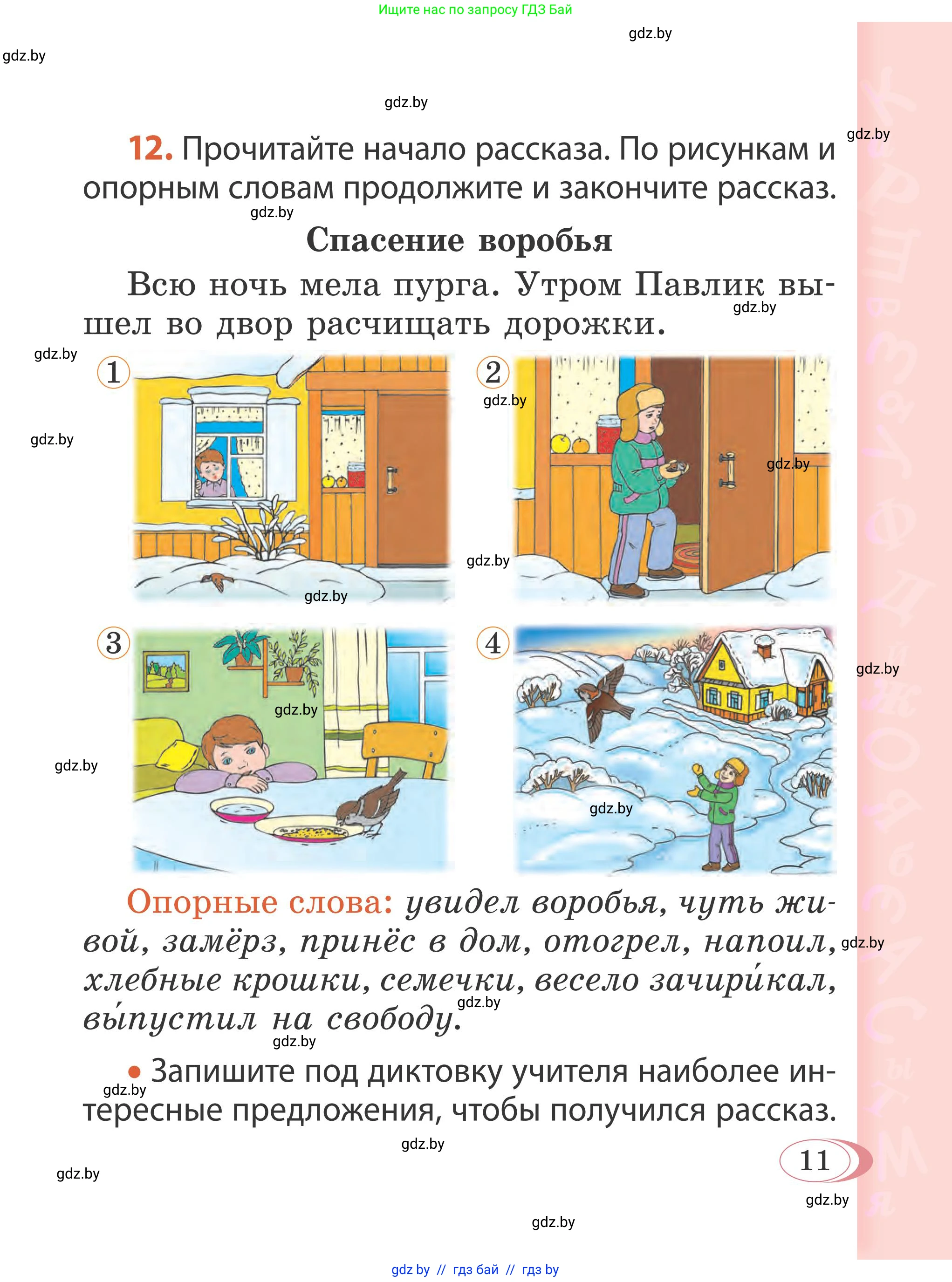 Русский язык, 2 класс Учебник, автор: Антипова Маргарита Борисовна, издательство Академия образования, Минск, 2025, Часть 2, страница 11