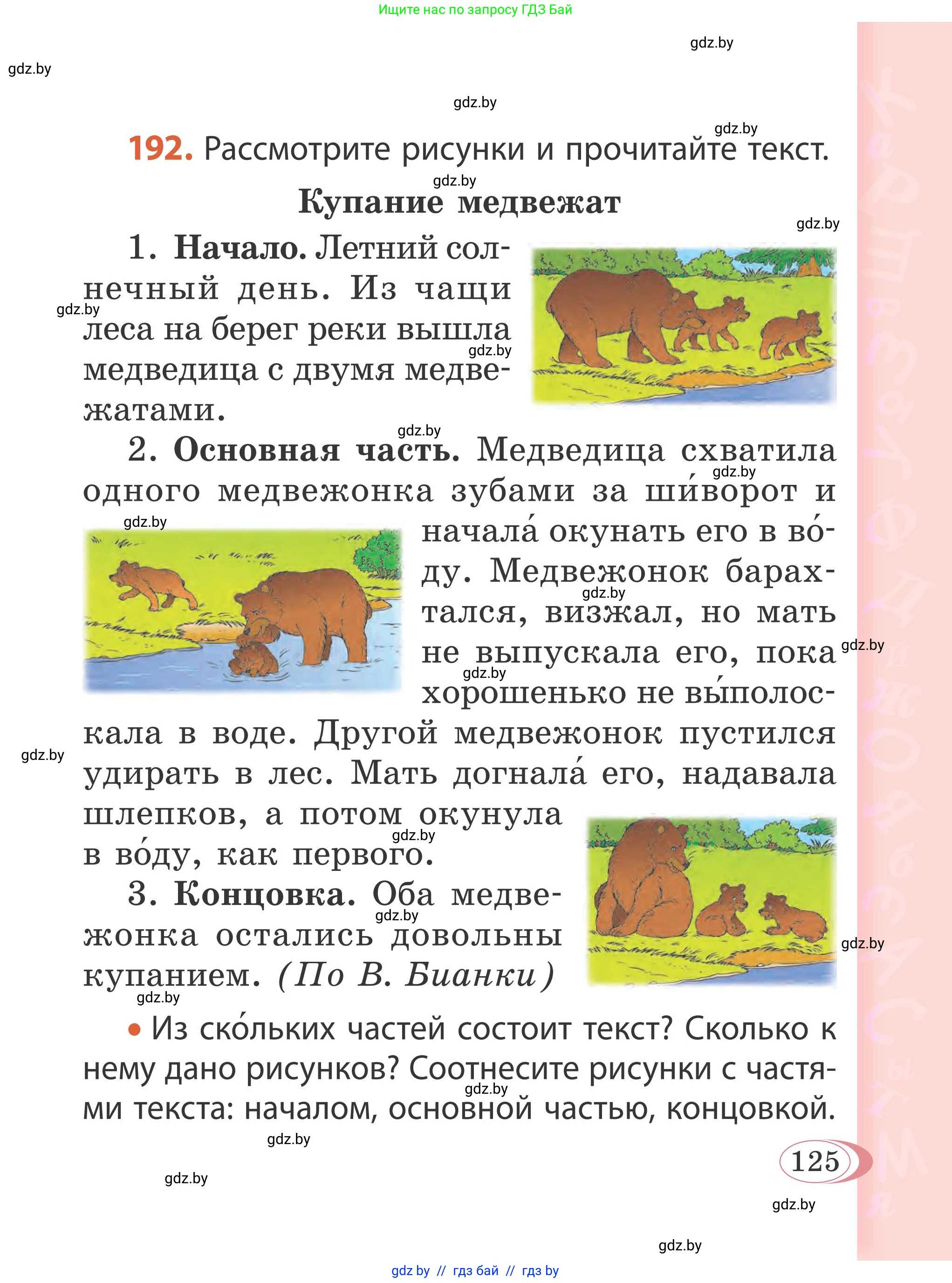 Русский язык, 2 класс Учебник, автор: Антипова Маргарита Борисовна, издательство Академия образования, Минск, 2025, Часть 2, страница 82, номер 125, Условие