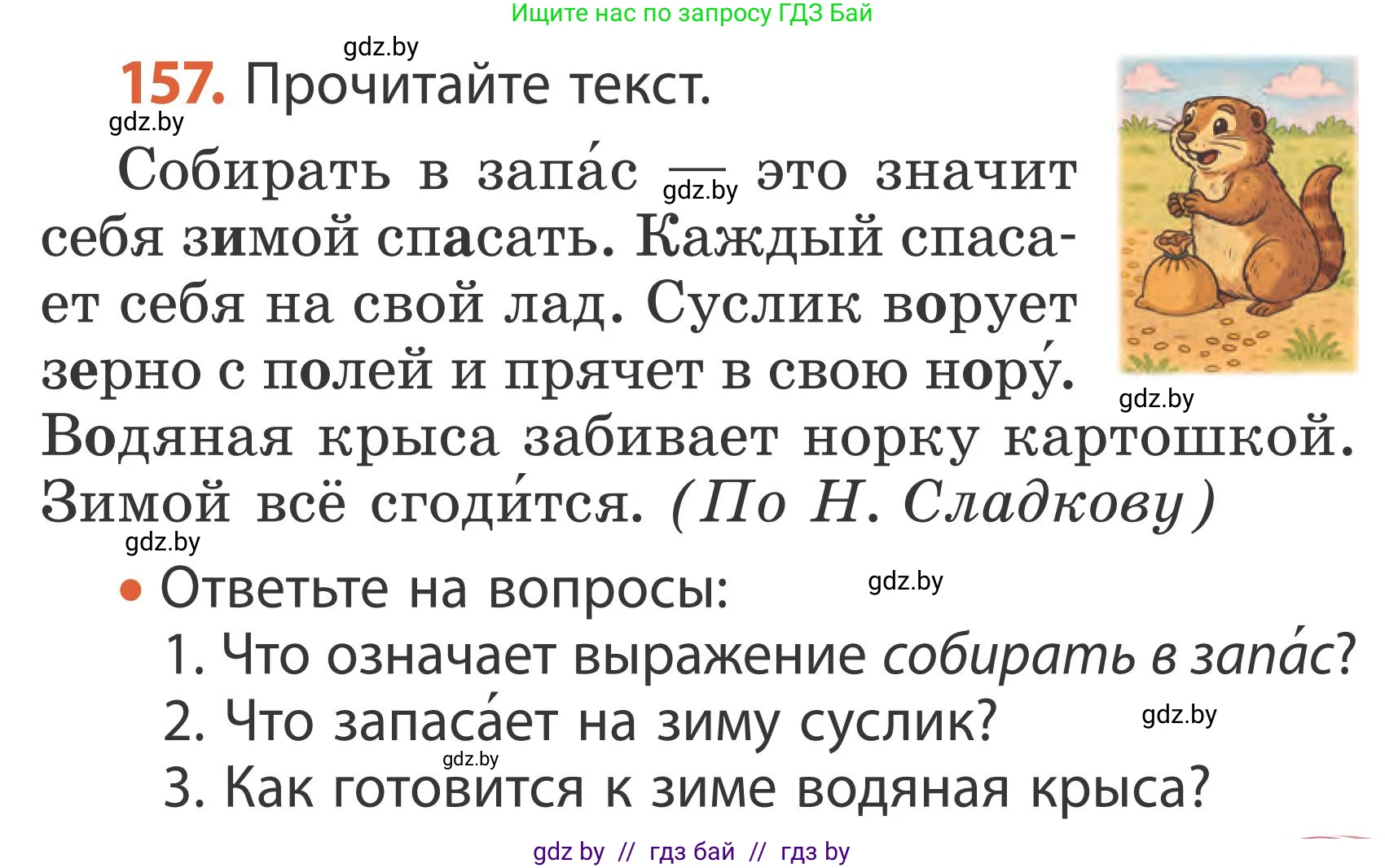 Русский язык, 2 класс Учебник, автор: Антипова Маргарита Борисовна, издательство Академия образования, Минск, 2025, Часть 2, страница 101, номер 157, Условие