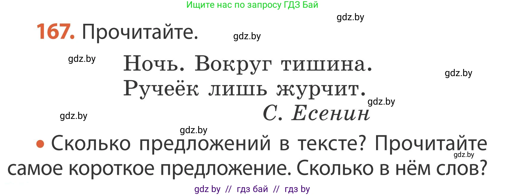 Русский язык, 2 класс Учебник, автор: Антипова Маргарита Борисовна, издательство Академия образования, Минск, 2025, Часть 2, страница 108, номер 167, Условие