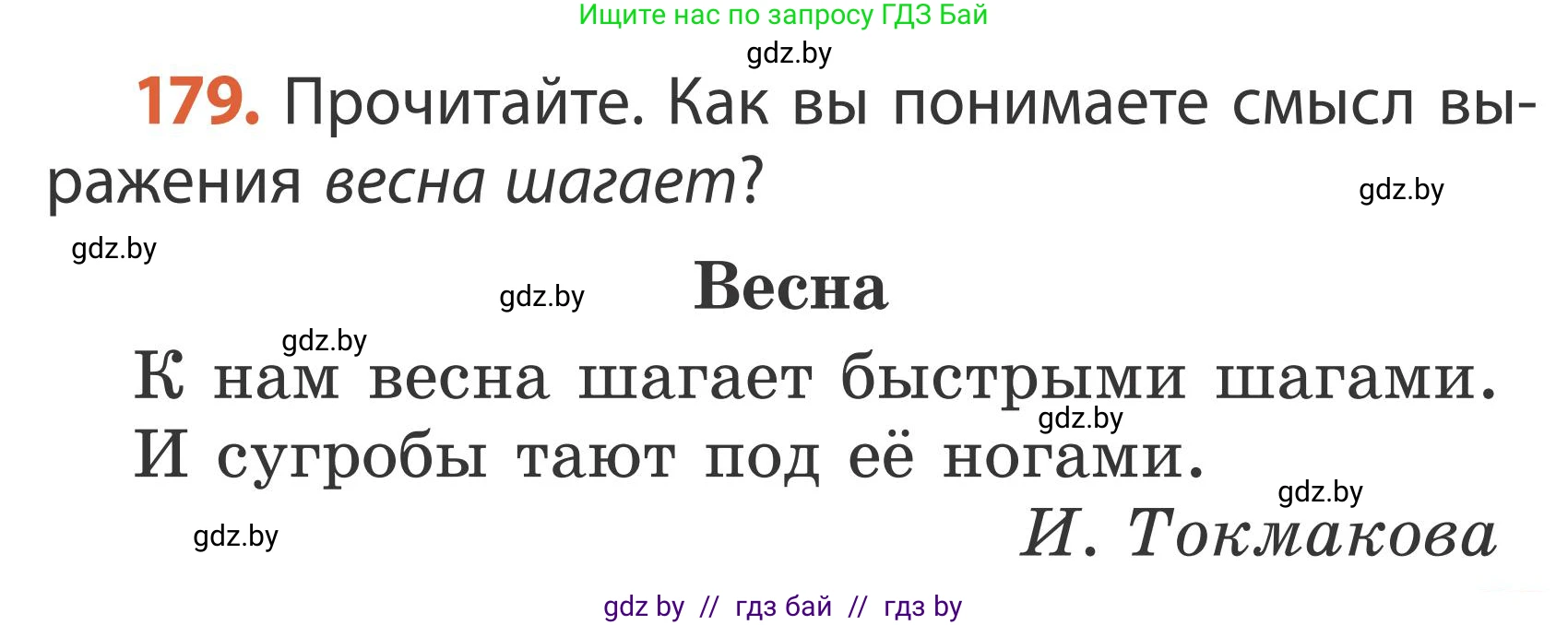 Русский язык, 2 класс Учебник, автор: Антипова Маргарита Борисовна, издательство Академия образования, Минск, 2025, Часть 2, страница 115, номер 179, Условие