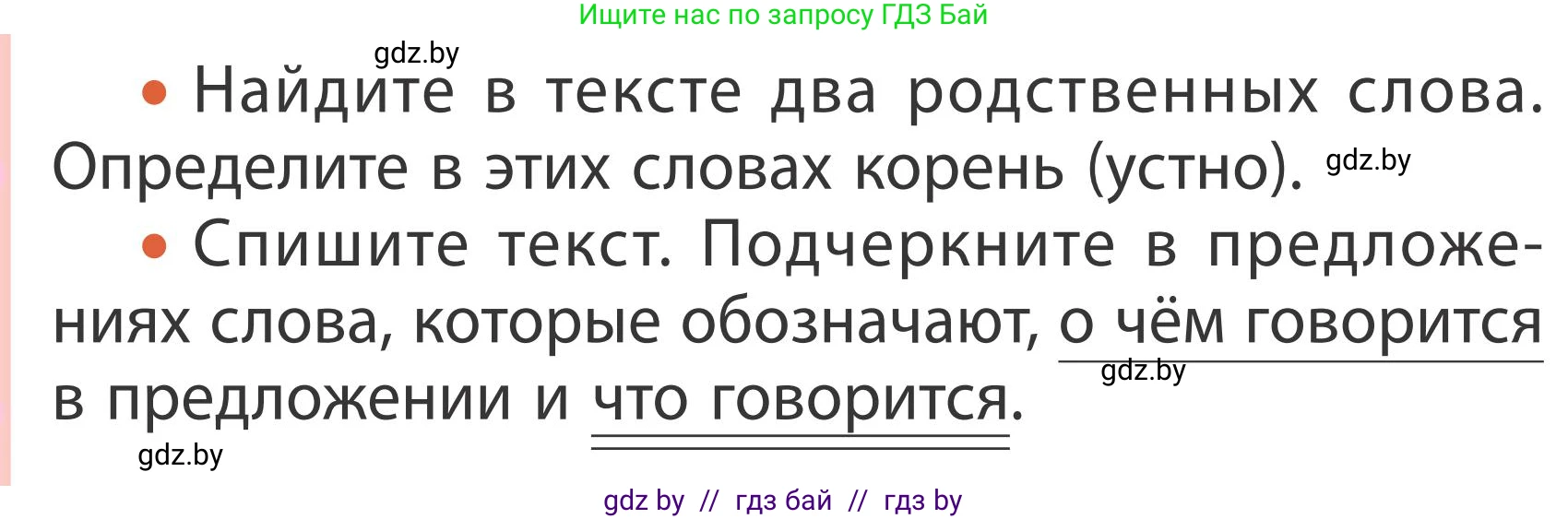 Русский язык, 2 класс Учебник, автор: Антипова Маргарита Борисовна, издательство Академия образования, Минск, 2025, Часть 2, страница 115, номер 179, Условие (продолжение 2)
