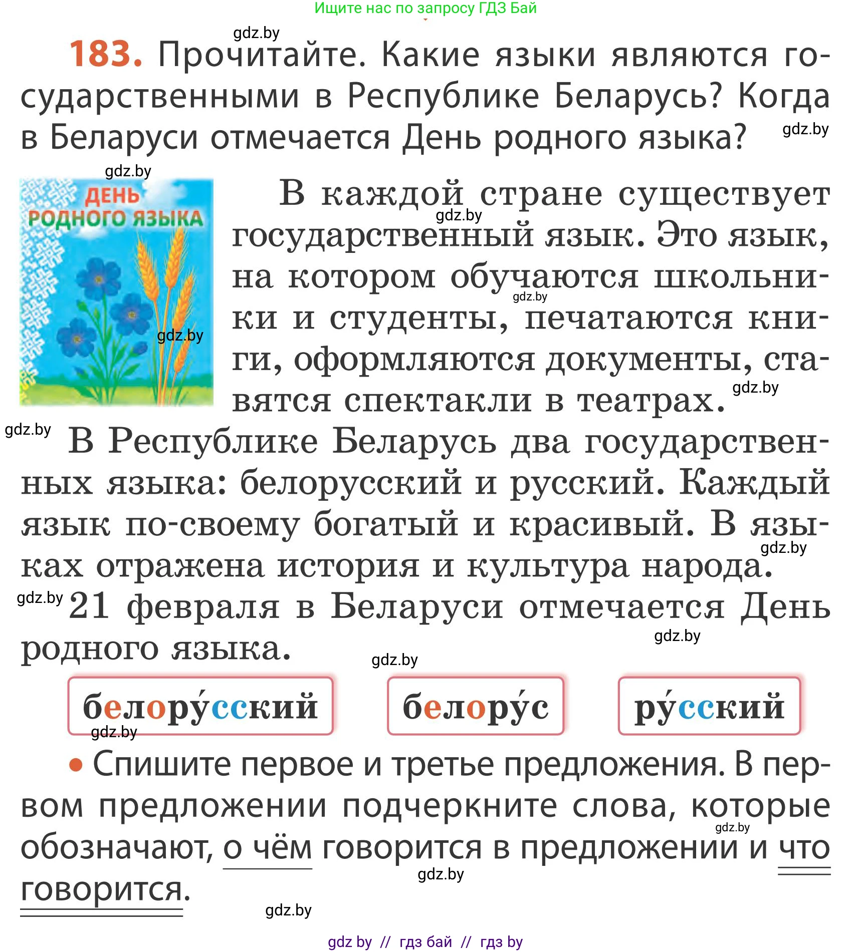 Русский язык, 2 класс Учебник, автор: Антипова Маргарита Борисовна, издательство Академия образования, Минск, 2025, Часть 2, страница 118, номер 183, Условие