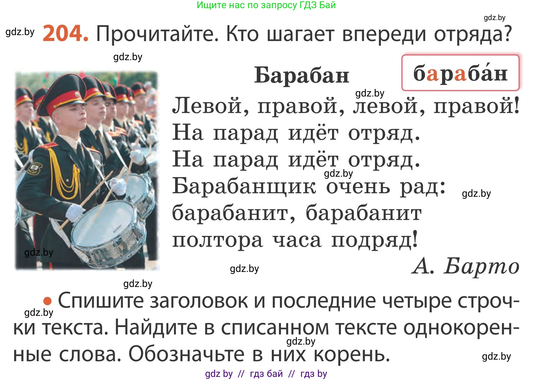 Русский язык, 2 класс Учебник, автор: Антипова Маргарита Борисовна, издательство Академия образования, Минск, 2025, Часть 2, страница 136, номер 204, Условие