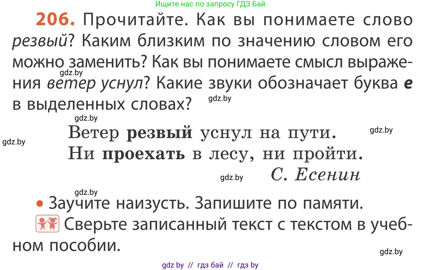 Русский язык, 2 класс Учебник, автор: Антипова Маргарита Борисовна, издательство Академия образования, Минск, 2025, Часть 2, страница 137, номер 206, Условие