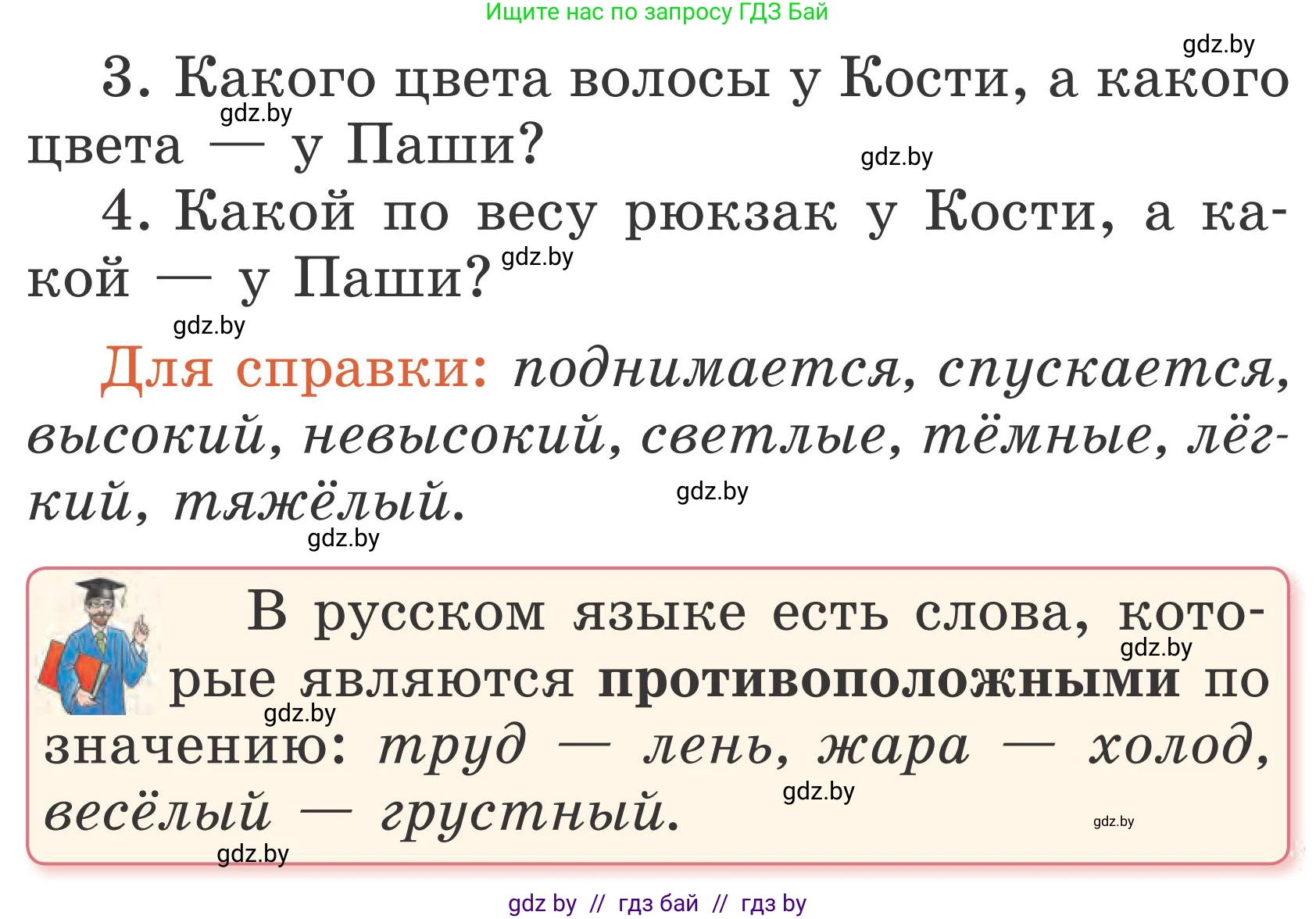 Русский язык, 2 класс Учебник, автор: Антипова Маргарита Борисовна, издательство Академия образования, Минск, 2025, Часть 2, страница 34, номер 46, Условие (продолжение 2)