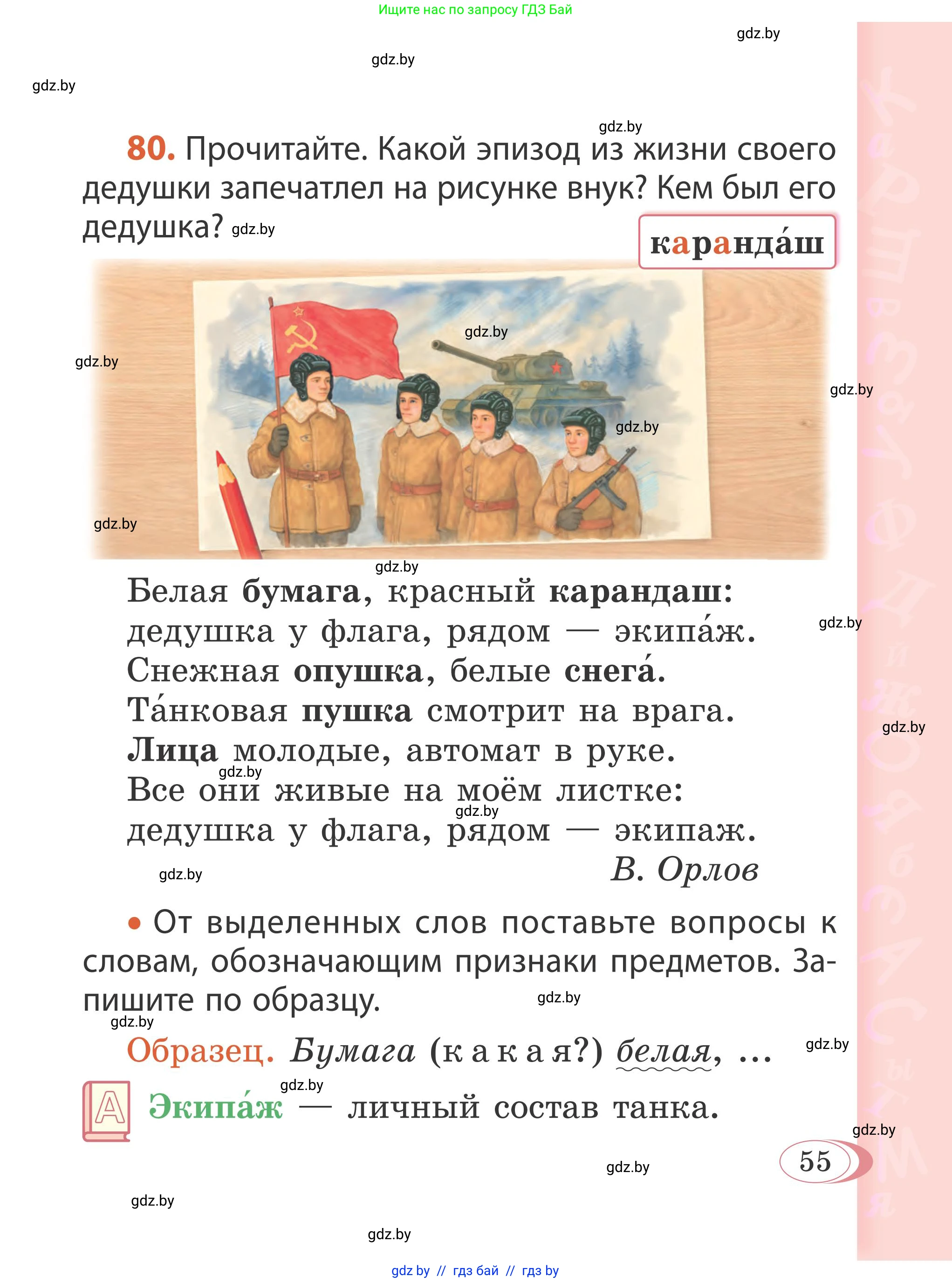 Русский язык, 2 класс Учебник, автор: Антипова Маргарита Борисовна, издательство Академия образования, Минск, 2025, Часть 2, страница 39, номер 55, Условие