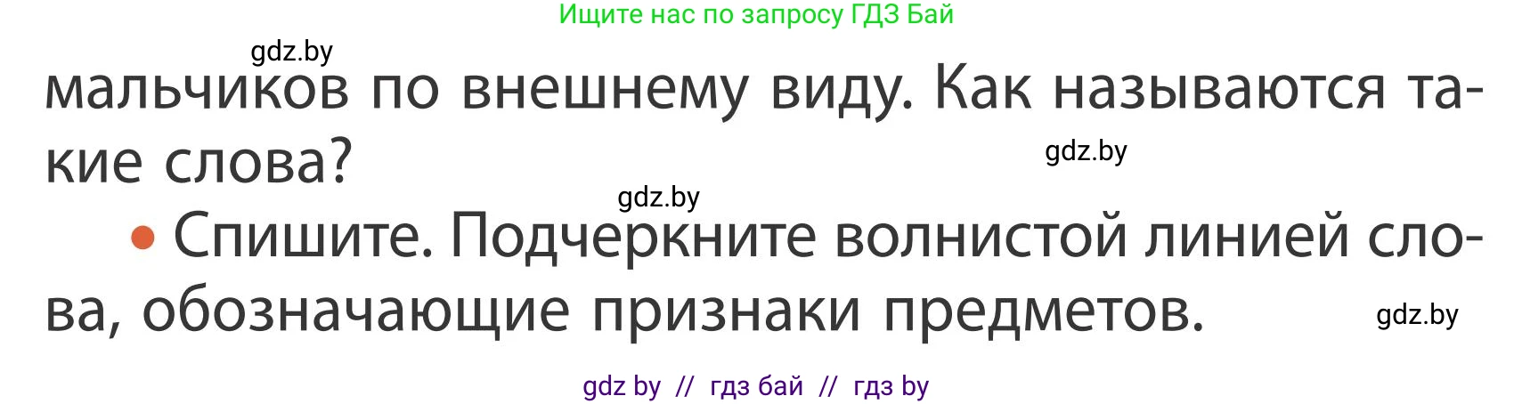 Русский язык, 2 класс Учебник, автор: Антипова Маргарита Борисовна, издательство Академия образования, Минск, 2025, Часть 2, страница 52, номер 76, Условие (продолжение 2)
