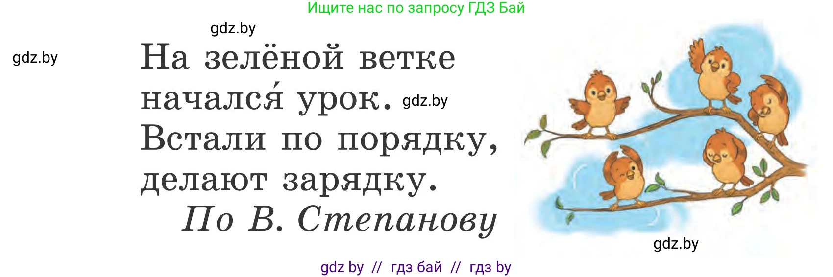 Русский язык, 2 класс Учебник, автор: Антипова Маргарита Борисовна, издательство Академия образования, Минск, 2025, Часть 2, страница 66, номер 97, Условие (продолжение 2)