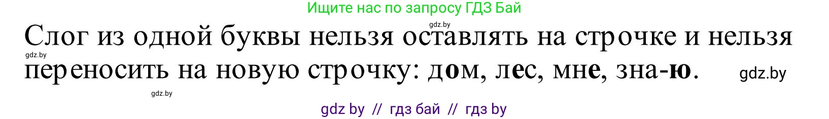Русский язык, 2 класс Учебник, автор: Антипова Маргарита Борисовна, издательство Академия образования, Минск, 2025, Часть 1, страница 63, номер 100, Решение (продолжение 2)