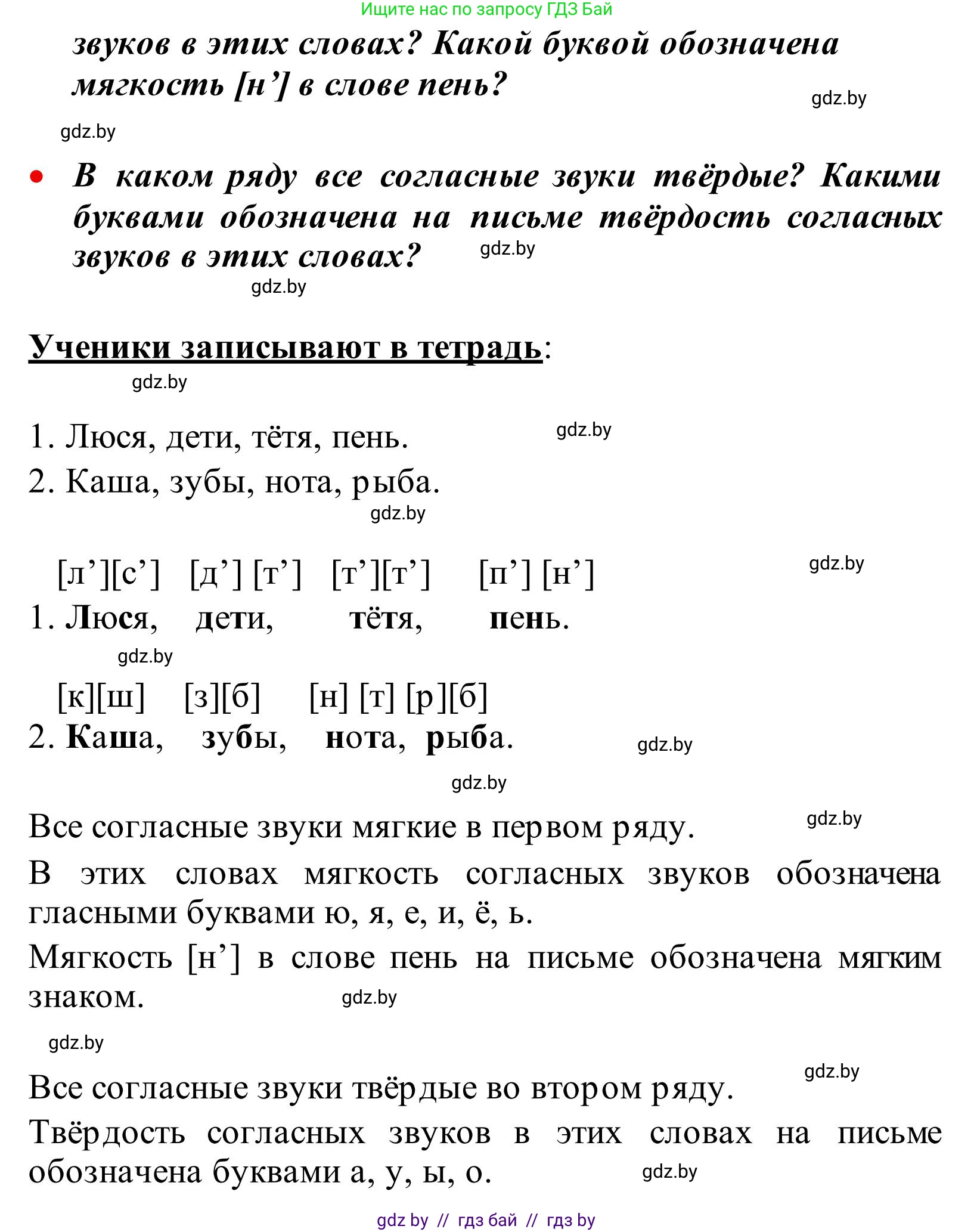Русский язык, 2 класс Учебник, автор: Антипова Маргарита Борисовна, издательство Академия образования, Минск, 2025, Часть 1, страница 65, номер 103, Решение (продолжение 2)