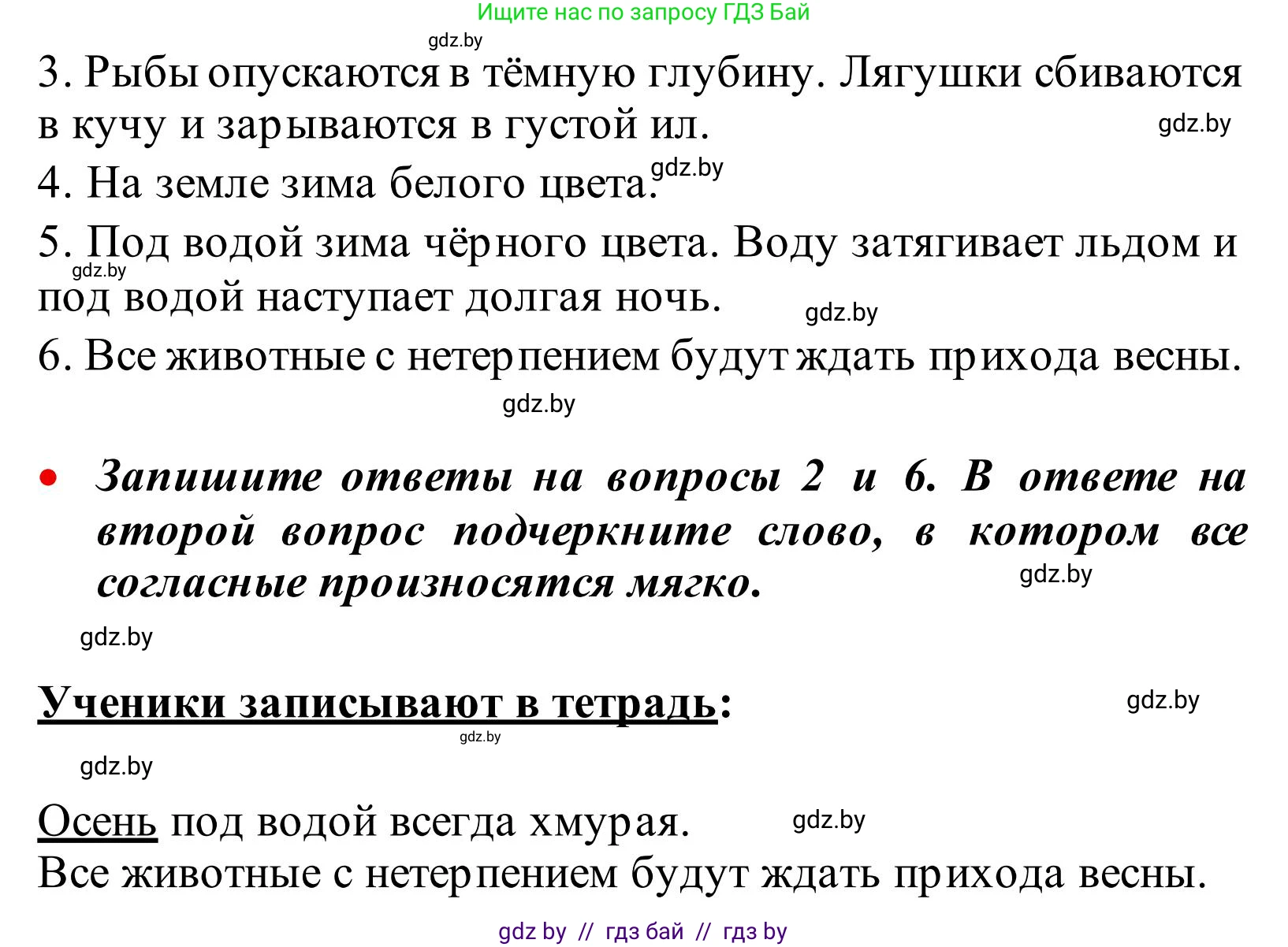 Русский язык, 2 класс Учебник, автор: Антипова Маргарита Борисовна, издательство Академия образования, Минск, 2025, Часть 1, страница 70, номер 113, Решение (продолжение 2)