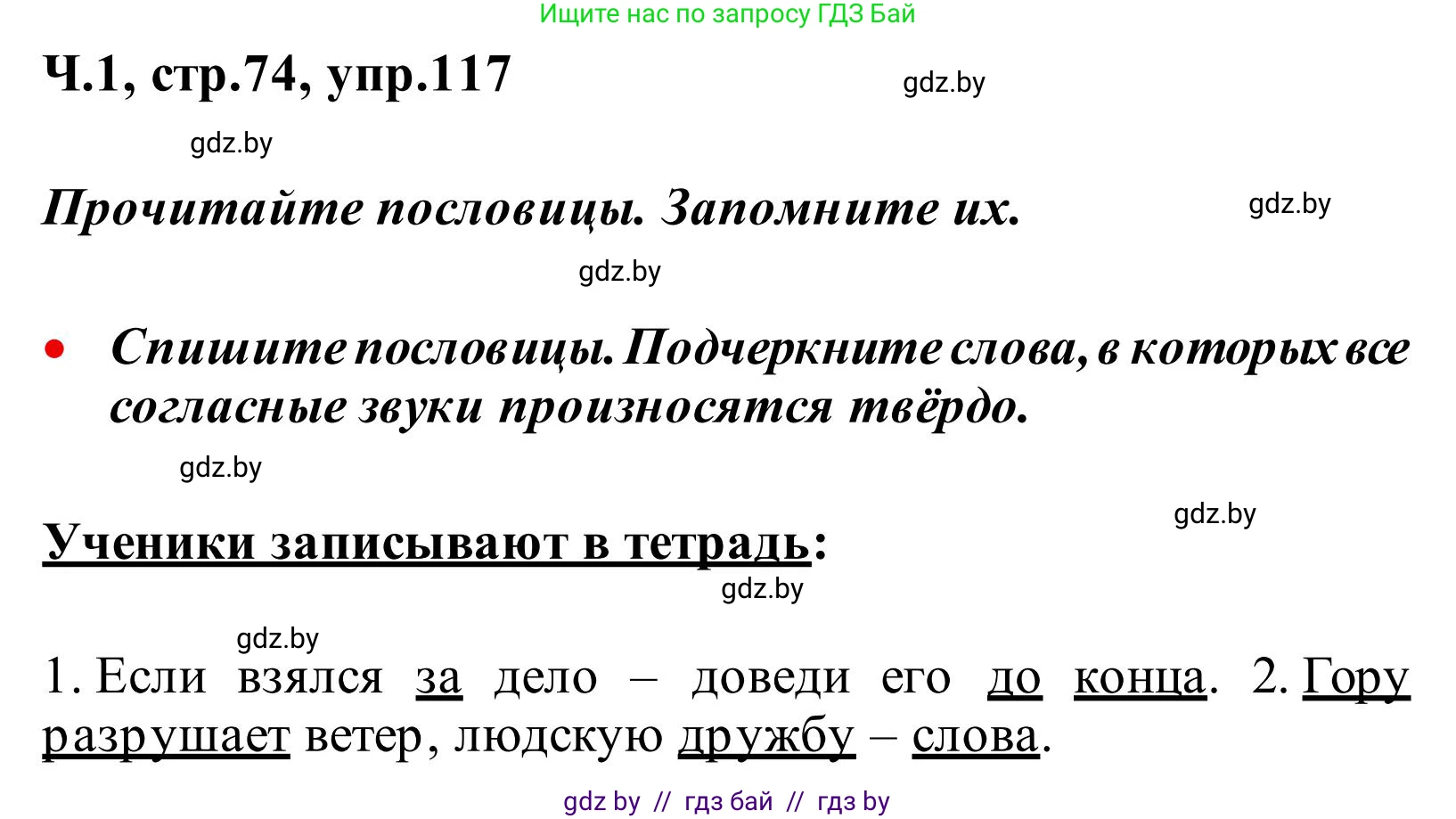 Русский язык, 2 класс Учебник, автор: Антипова Маргарита Борисовна, издательство Академия образования, Минск, 2025, Часть 1, страница 74, номер 117, Решение