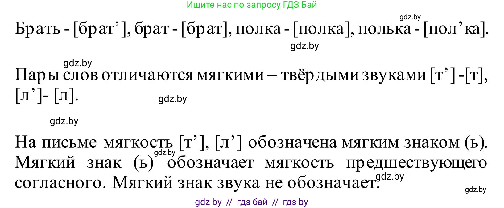 Русский язык, 2 класс Учебник, автор: Антипова Маргарита Борисовна, издательство Академия образования, Минск, 2025, Часть 1, страница 74, номер 118, Решение (продолжение 2)