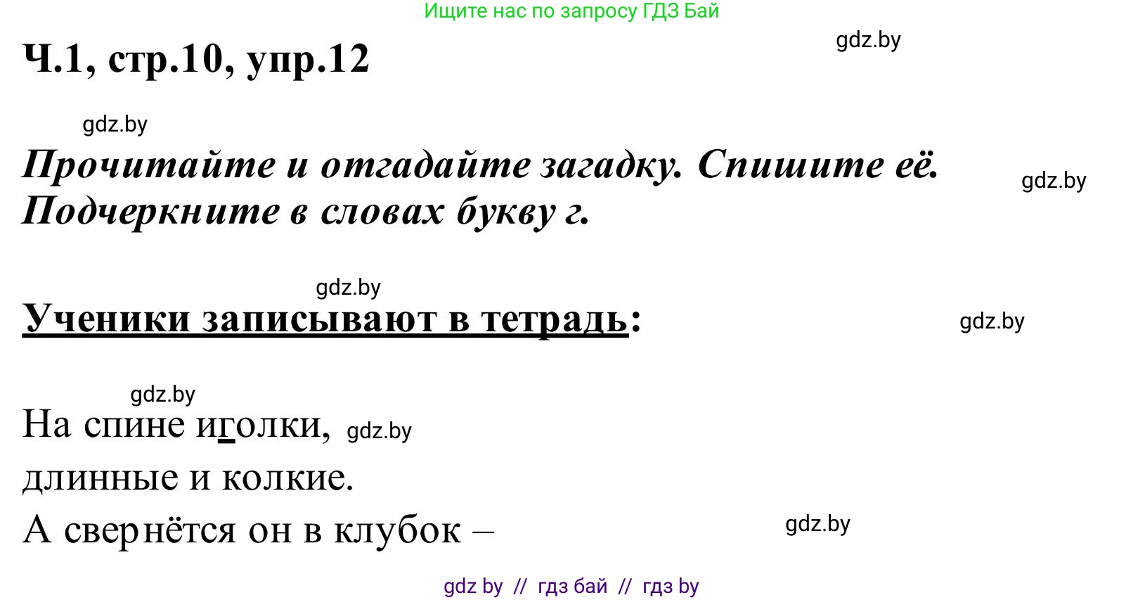 Русский язык, 2 класс Учебник, автор: Антипова Маргарита Борисовна, издательство Академия образования, Минск, 2025, Часть 1, страница 10, номер 12, Решение