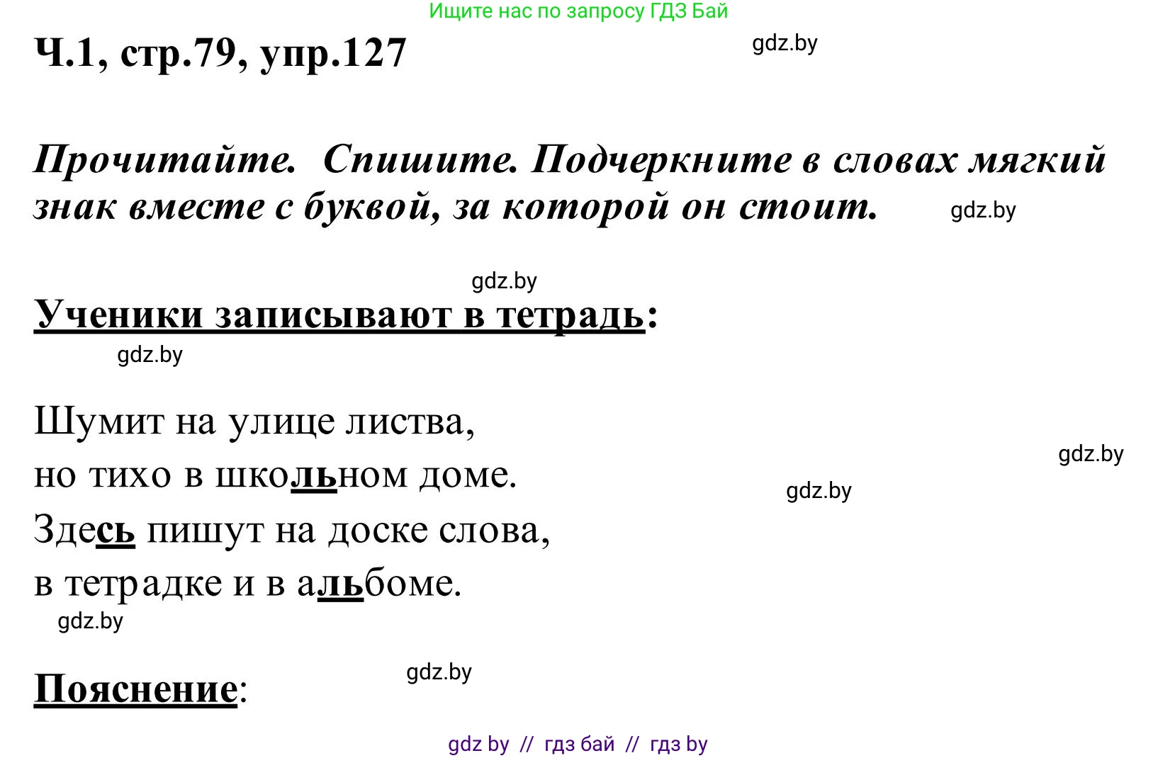 Русский язык, 2 класс Учебник, автор: Антипова Маргарита Борисовна, издательство Академия образования, Минск, 2025, Часть 1, страница 79, номер 127, Решение