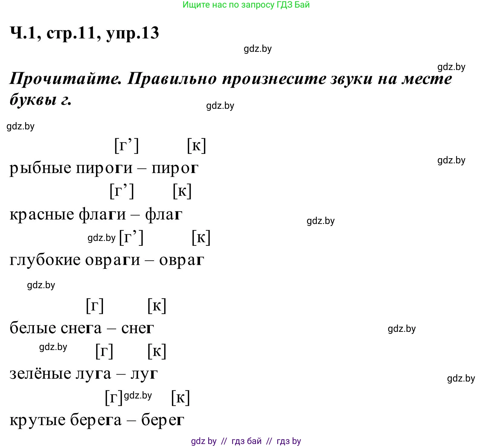Русский язык, 2 класс Учебник, автор: Антипова Маргарита Борисовна, издательство Академия образования, Минск, 2025, Часть 1, страница 11, номер 13, Решение