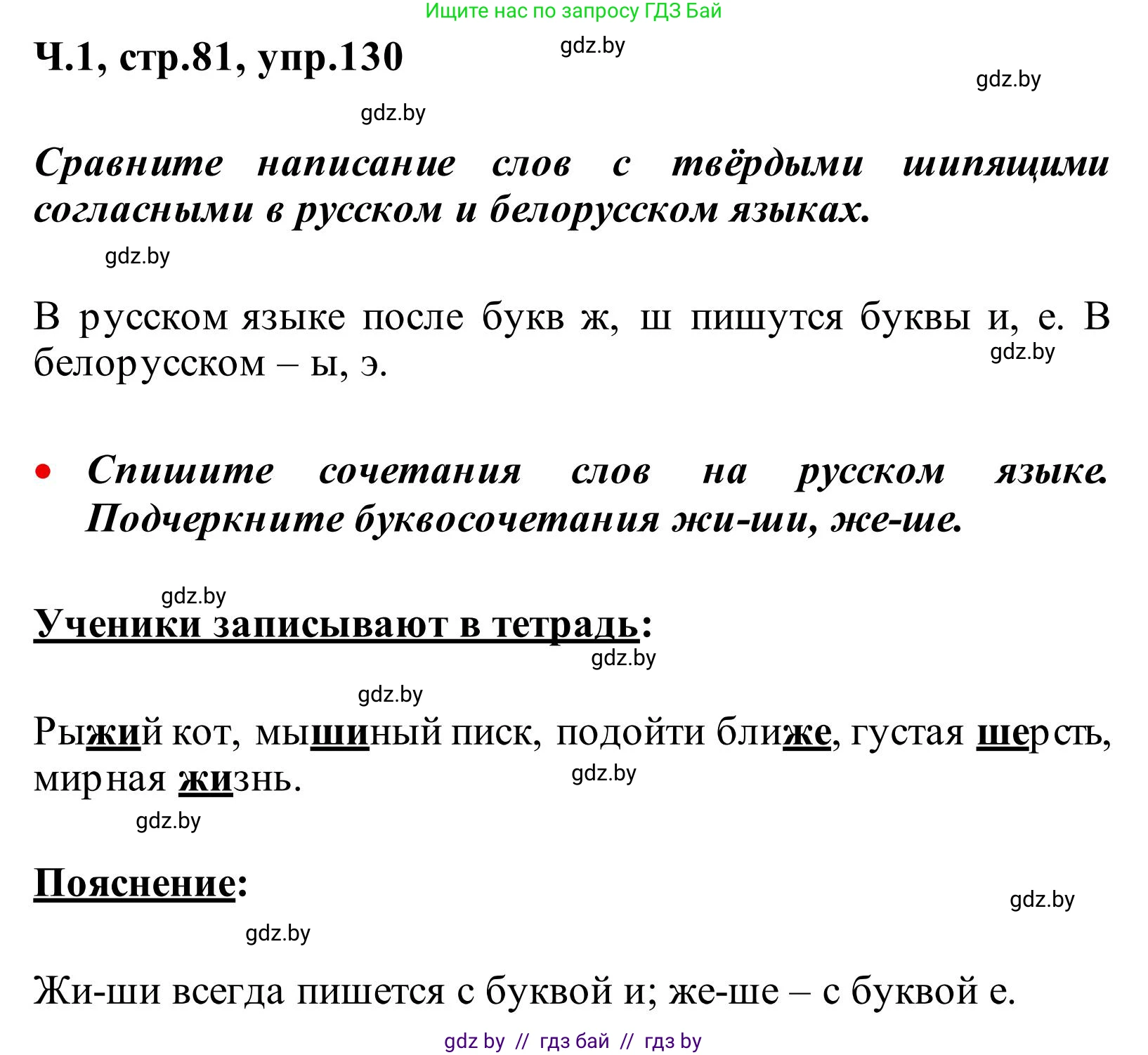 Русский язык, 2 класс Учебник, автор: Антипова Маргарита Борисовна, издательство Академия образования, Минск, 2025, Часть 1, страница 81, номер 130, Решение