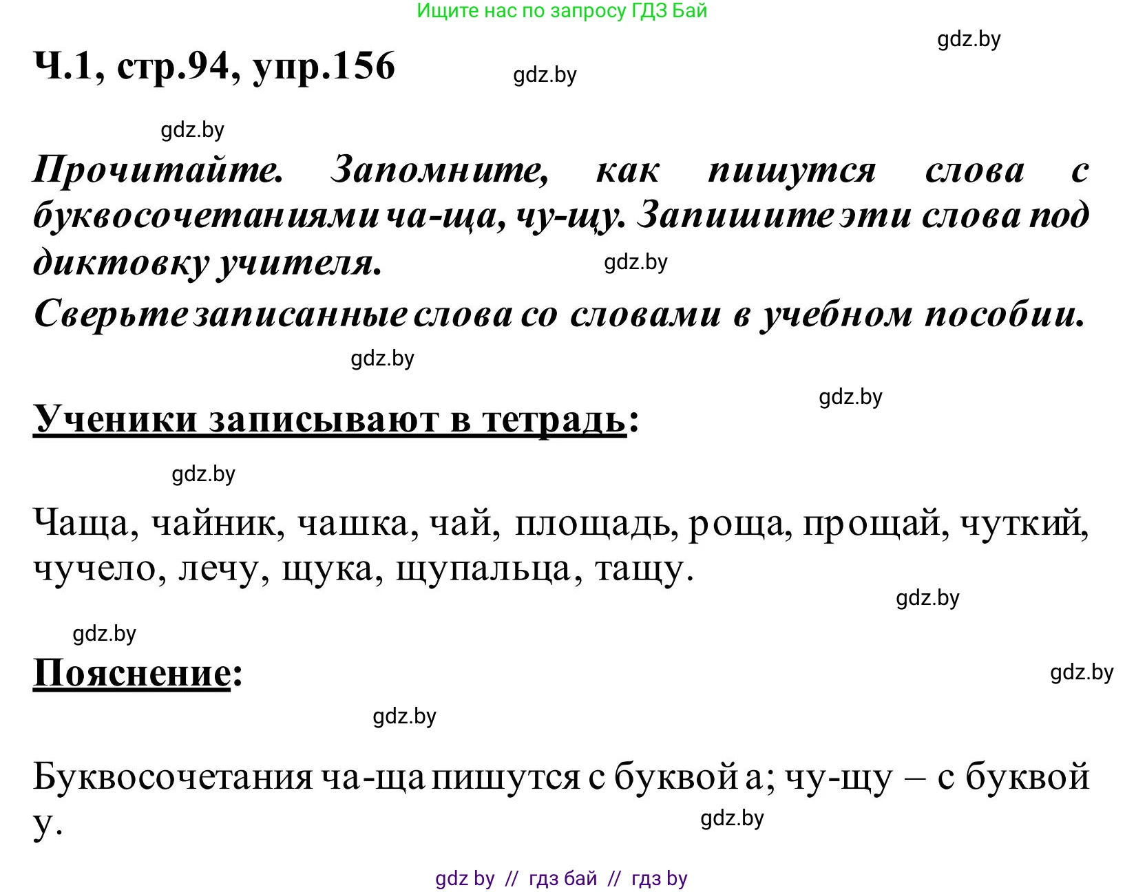 Русский язык, 2 класс Учебник, автор: Антипова Маргарита Борисовна, издательство Академия образования, Минск, 2025, Часть 1, страница 94, номер 156, Решение