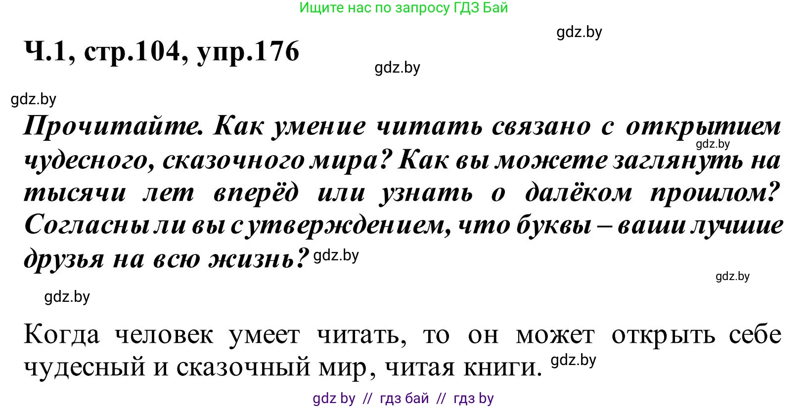 Русский язык, 2 класс Учебник, автор: Антипова Маргарита Борисовна, издательство Академия образования, Минск, 2025, Часть 1, страница 104, номер 176, Решение