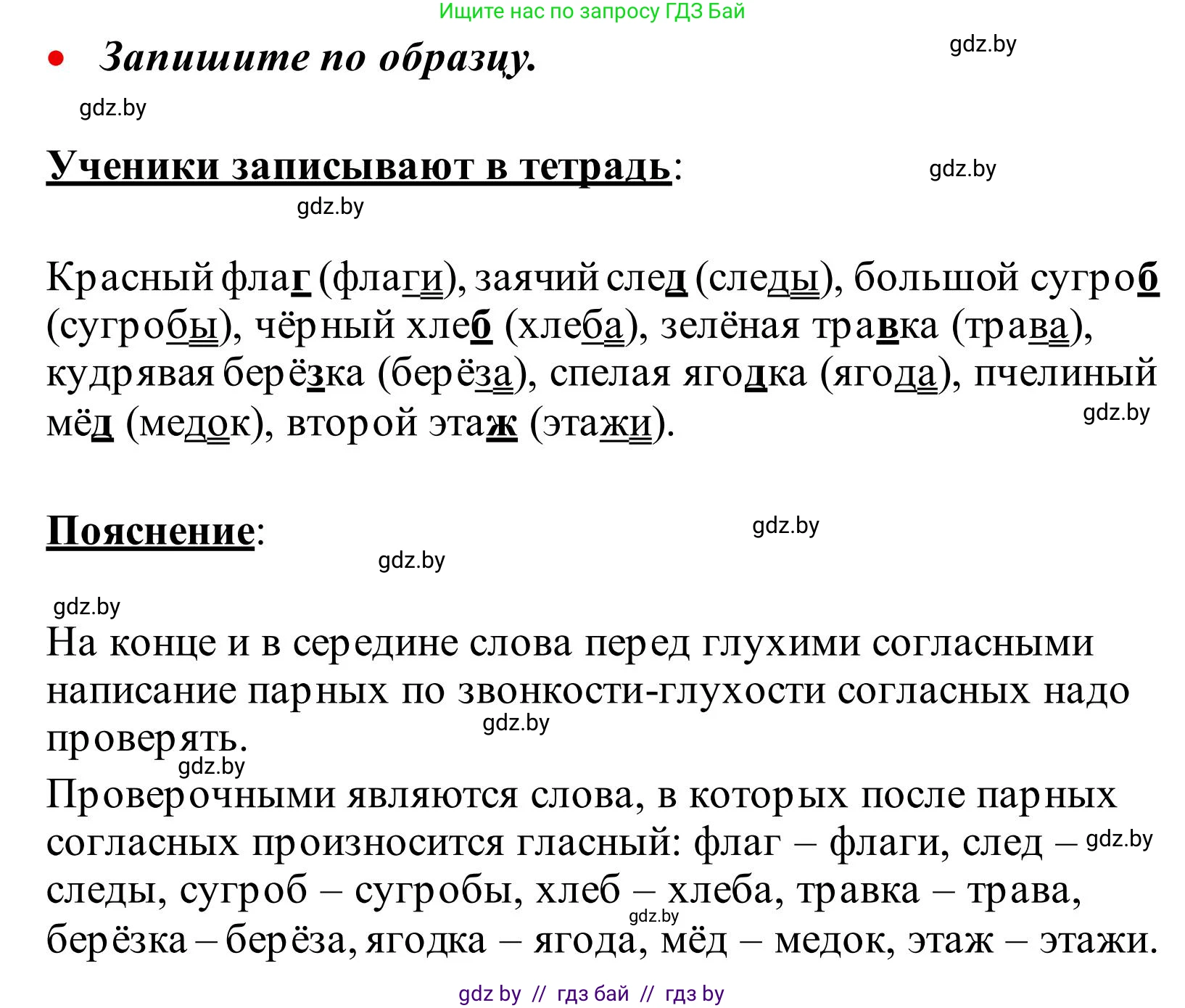 Русский язык, 2 класс Учебник, автор: Антипова Маргарита Борисовна, издательство Академия образования, Минск, 2025, Часть 1, страница 14, номер 18, Решение (продолжение 2)