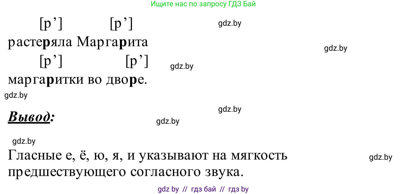Русский язык, 2 класс Учебник, автор: Антипова Маргарита Борисовна, издательство Академия образования, Минск, 2025, Часть 1, страница 14, номер 19, Решение (продолжение 2)