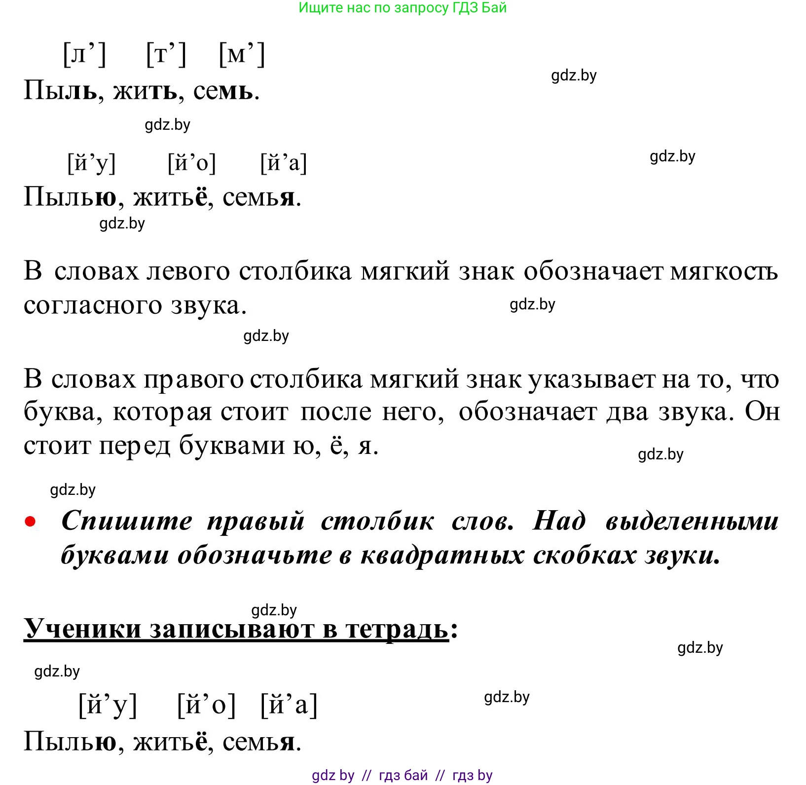Русский язык, 2 класс Учебник, автор: Антипова Маргарита Борисовна, издательство Академия образования, Минск, 2025, Часть 1, страница 112, номер 190, Решение (продолжение 2)
