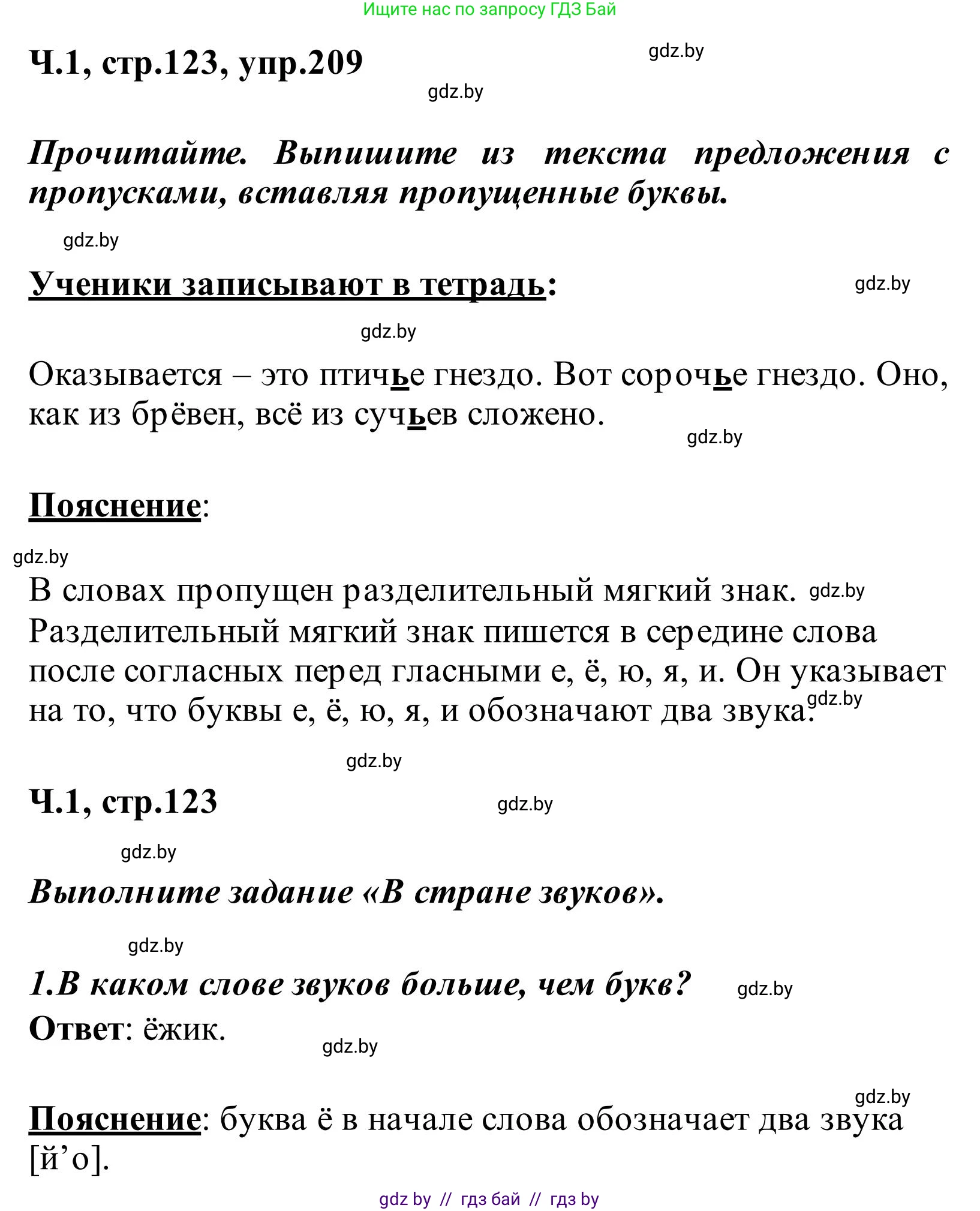 Русский язык, 2 класс Учебник, автор: Антипова Маргарита Борисовна, издательство Академия образования, Минск, 2025, Часть 1, страница 123, номер 209, Решение