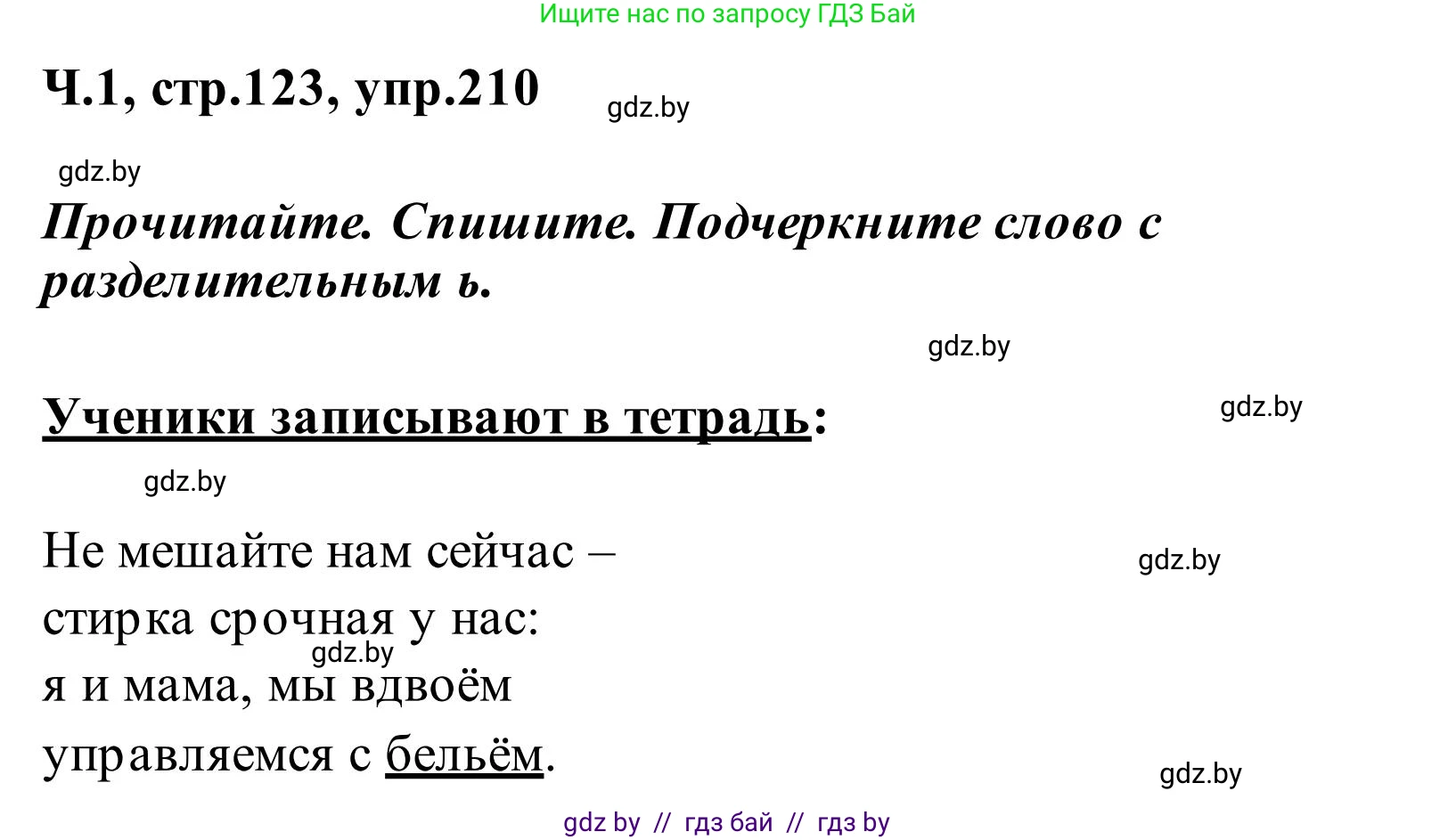 Русский язык, 2 класс Учебник, автор: Антипова Маргарита Борисовна, издательство Академия образования, Минск, 2025, Часть 1, страница 123, номер 210, Решение