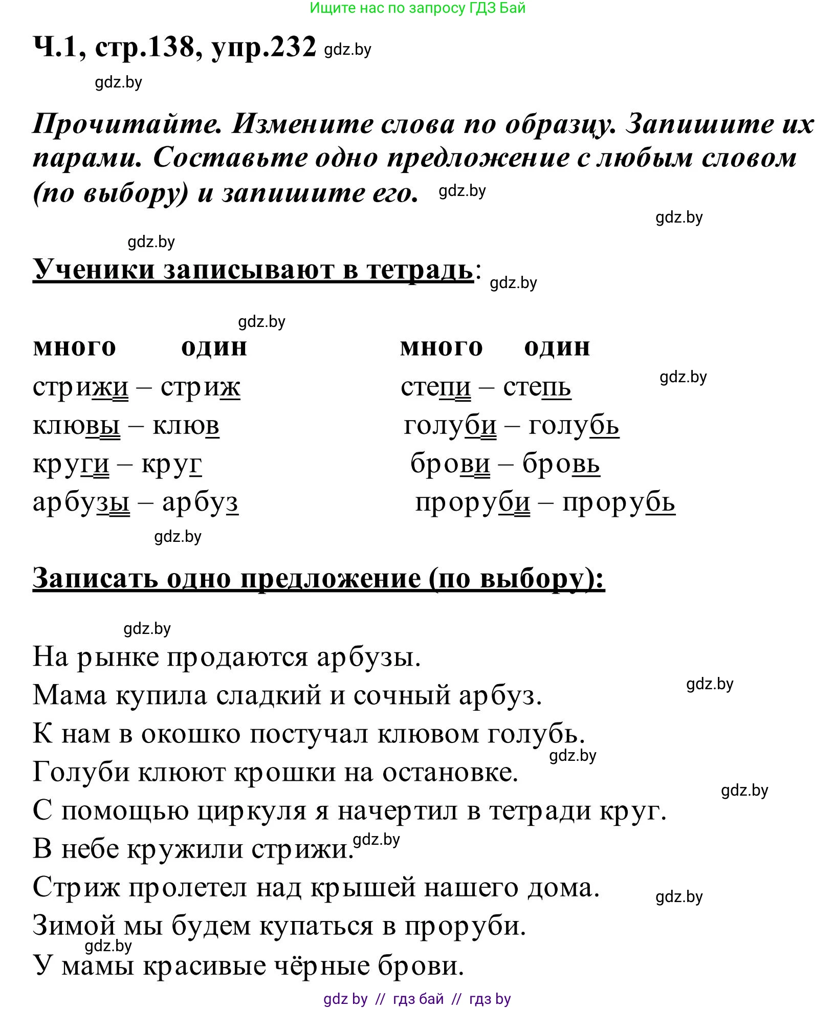 Русский язык, 2 класс Учебник, автор: Антипова Маргарита Борисовна, издательство Академия образования, Минск, 2025, Часть 1, страница 138, номер 232, Решение