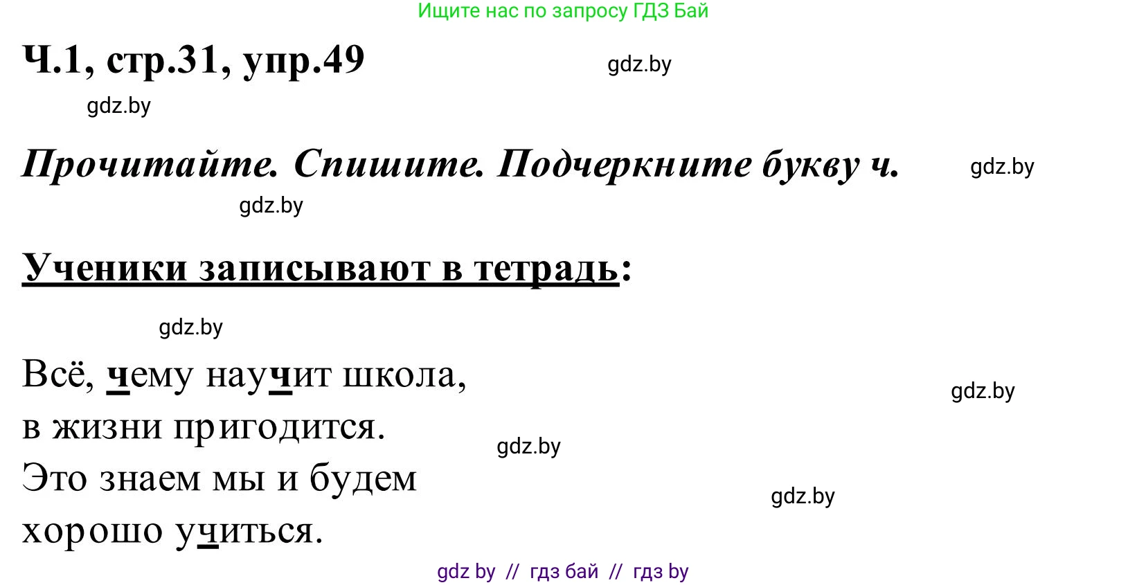 Русский язык, 2 класс Учебник, автор: Антипова Маргарита Борисовна, издательство Академия образования, Минск, 2025, Часть 1, страница 31, номер 49, Решение
