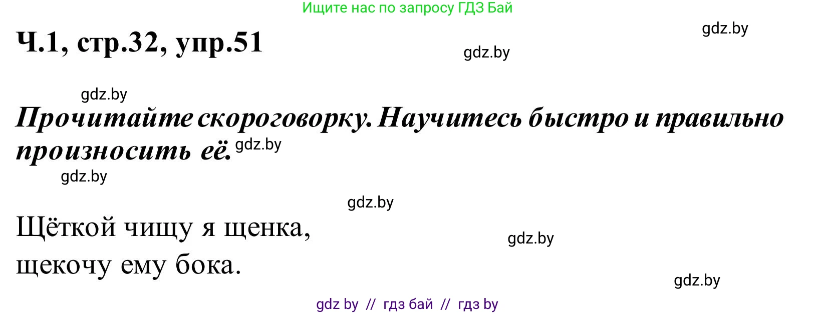 Русский язык, 2 класс Учебник, автор: Антипова Маргарита Борисовна, издательство Академия образования, Минск, 2025, Часть 1, страница 32, номер 51, Решение